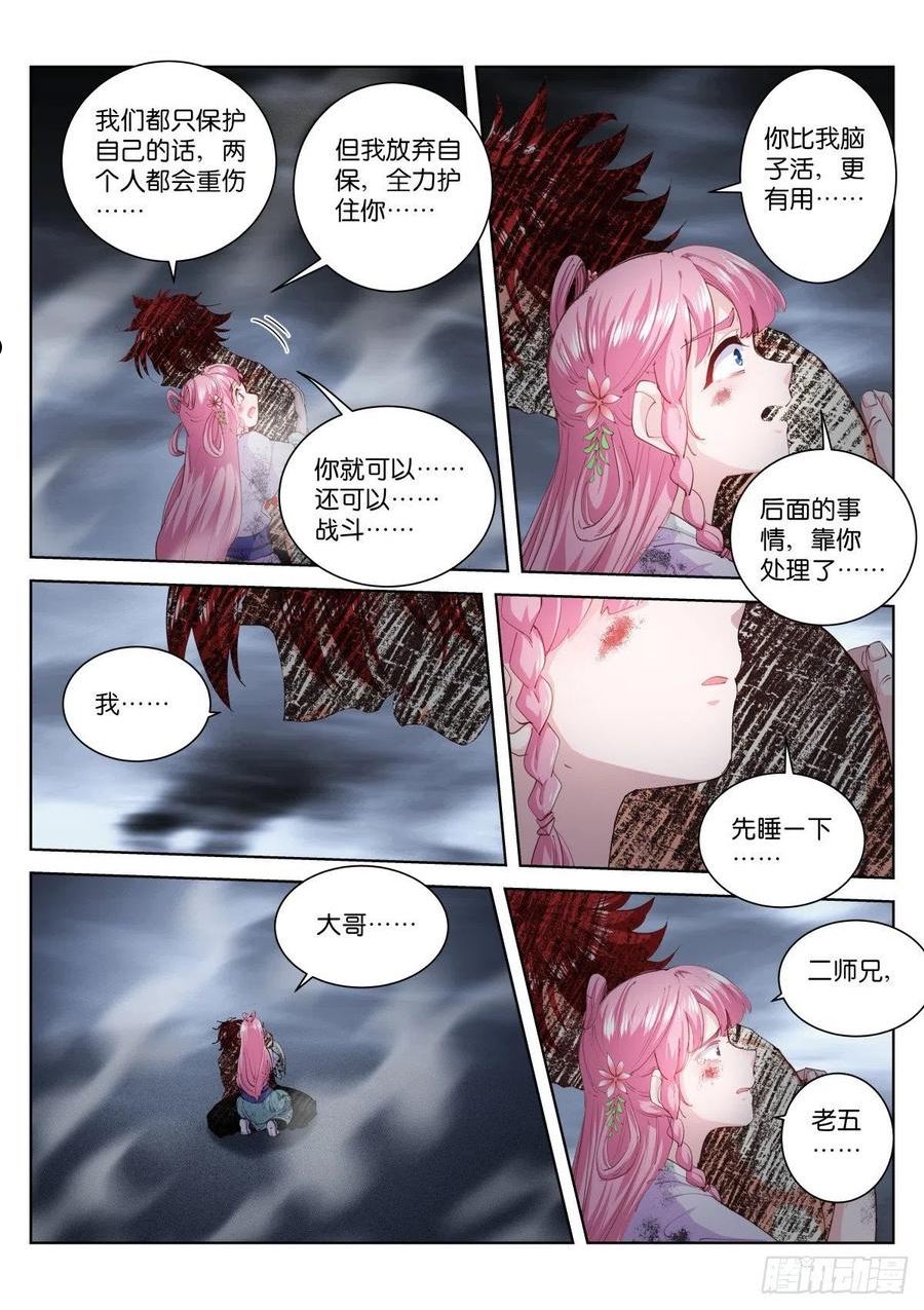 苍白王座漫画,225-一切14图