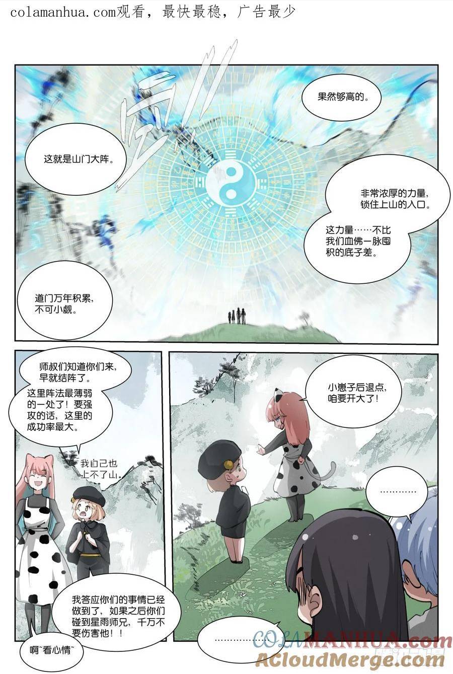 苍白王座漫画,261-破阵1图