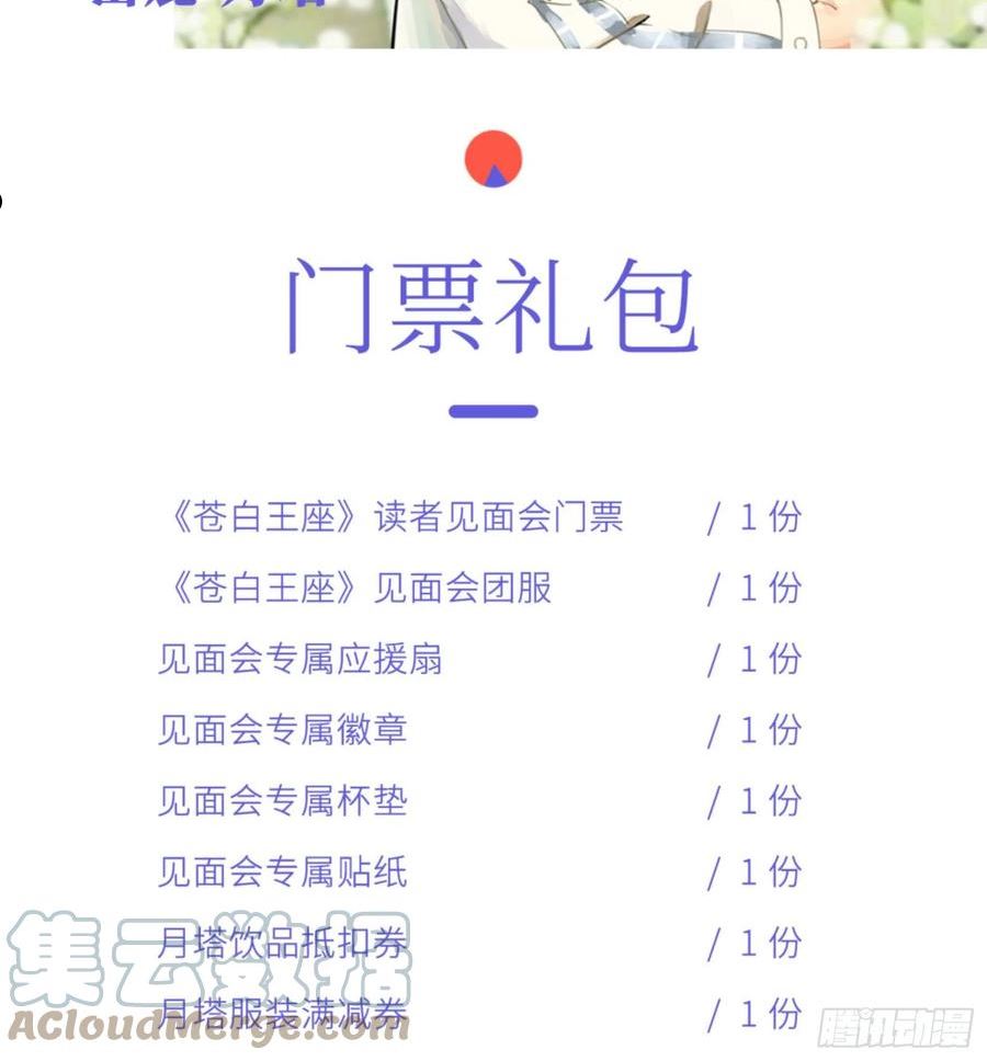 苍白王座漫画,苍白读者见面会2图