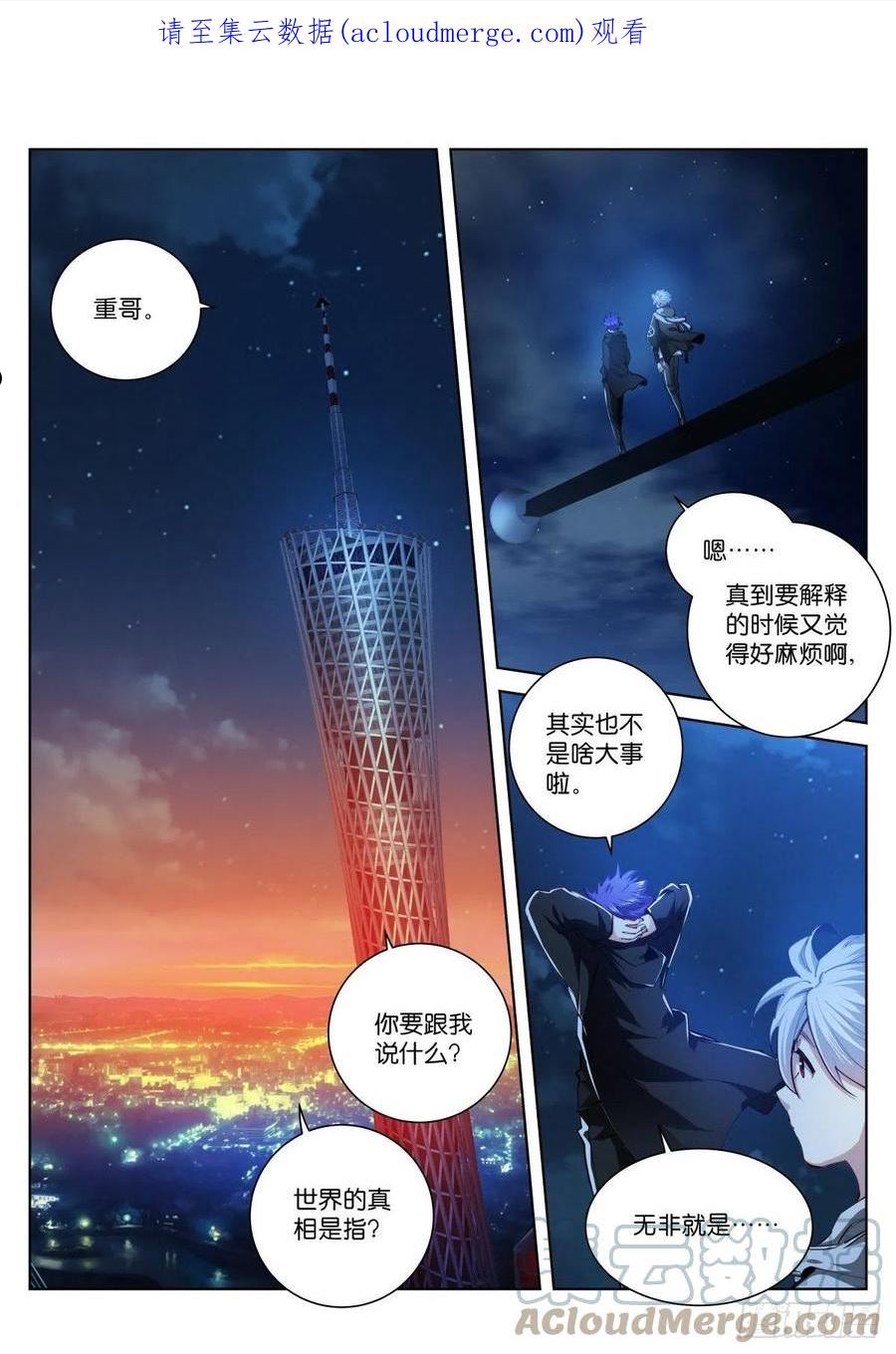 苍白王座漫画,230-鱼缸1图