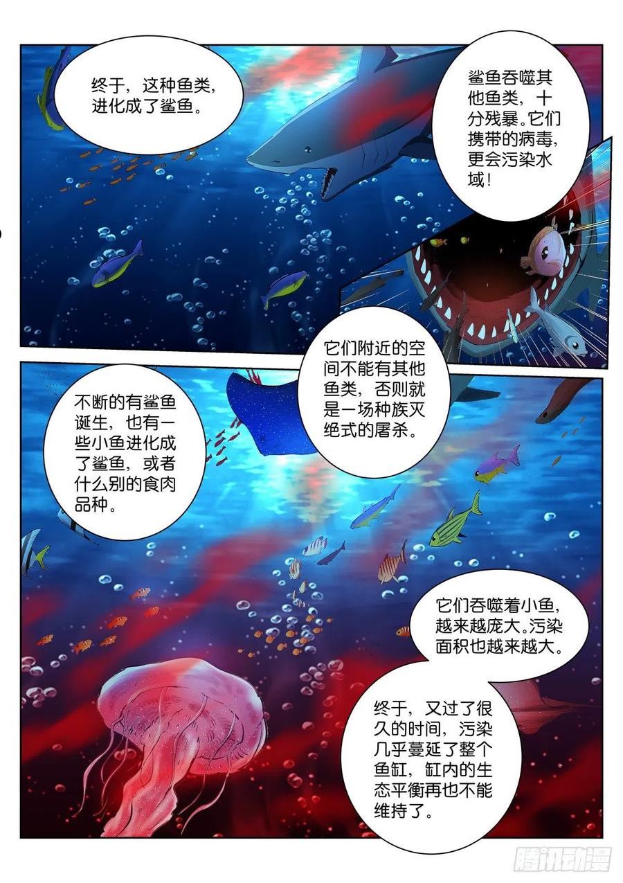 苍白王座漫画,230-鱼缸4图