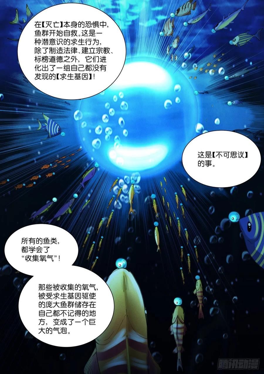 苍白王座漫画,230-鱼缸6图