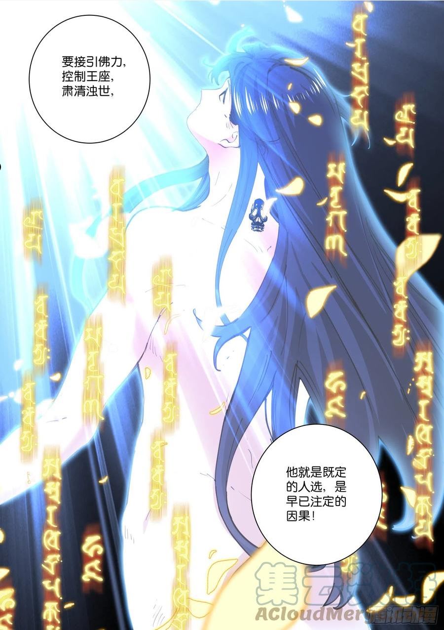 苍白王座完整免费观看下拉式漫画,232-佛子15图