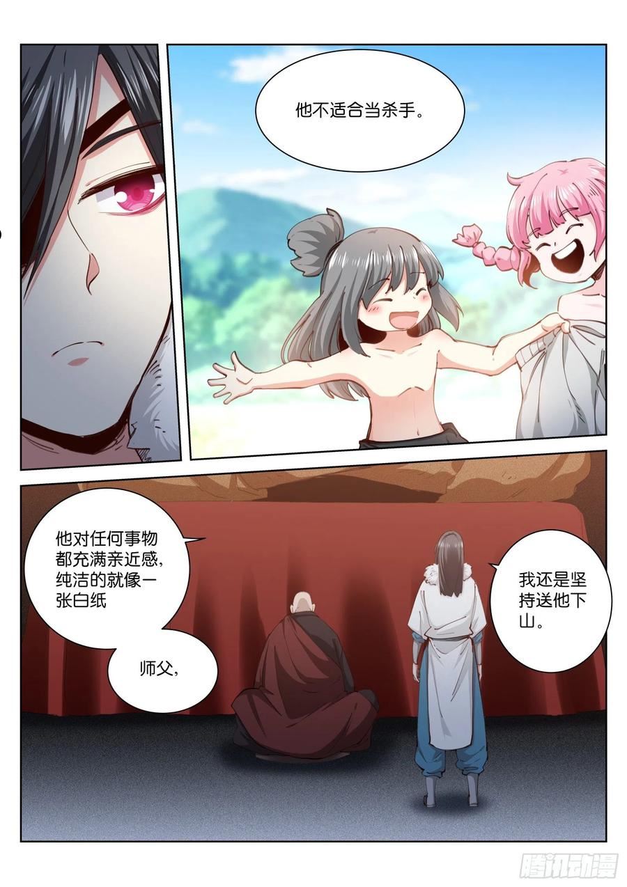 苍白王座完整免费观看下拉式漫画,232-佛子2图