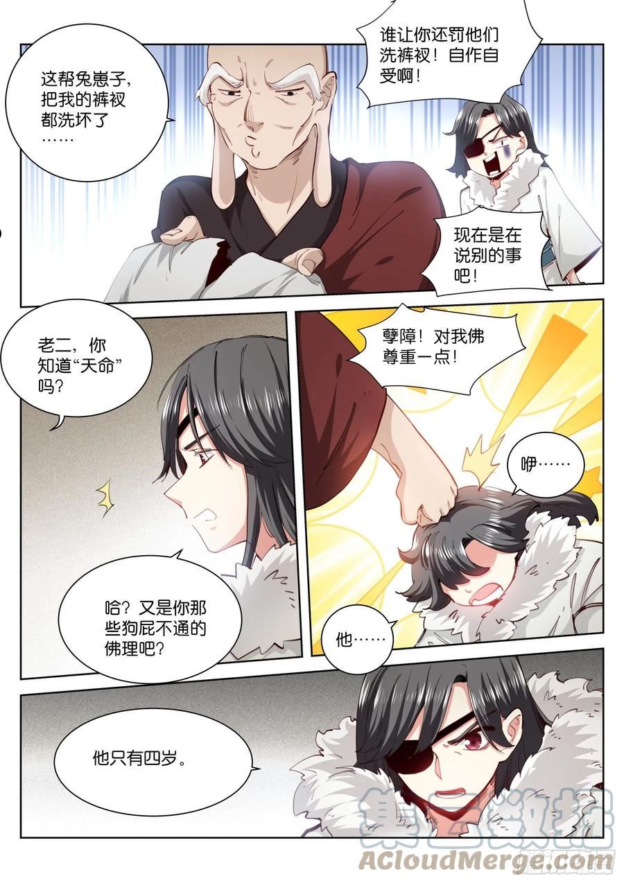 苍白王座完整免费观看下拉式漫画,232-佛子3图