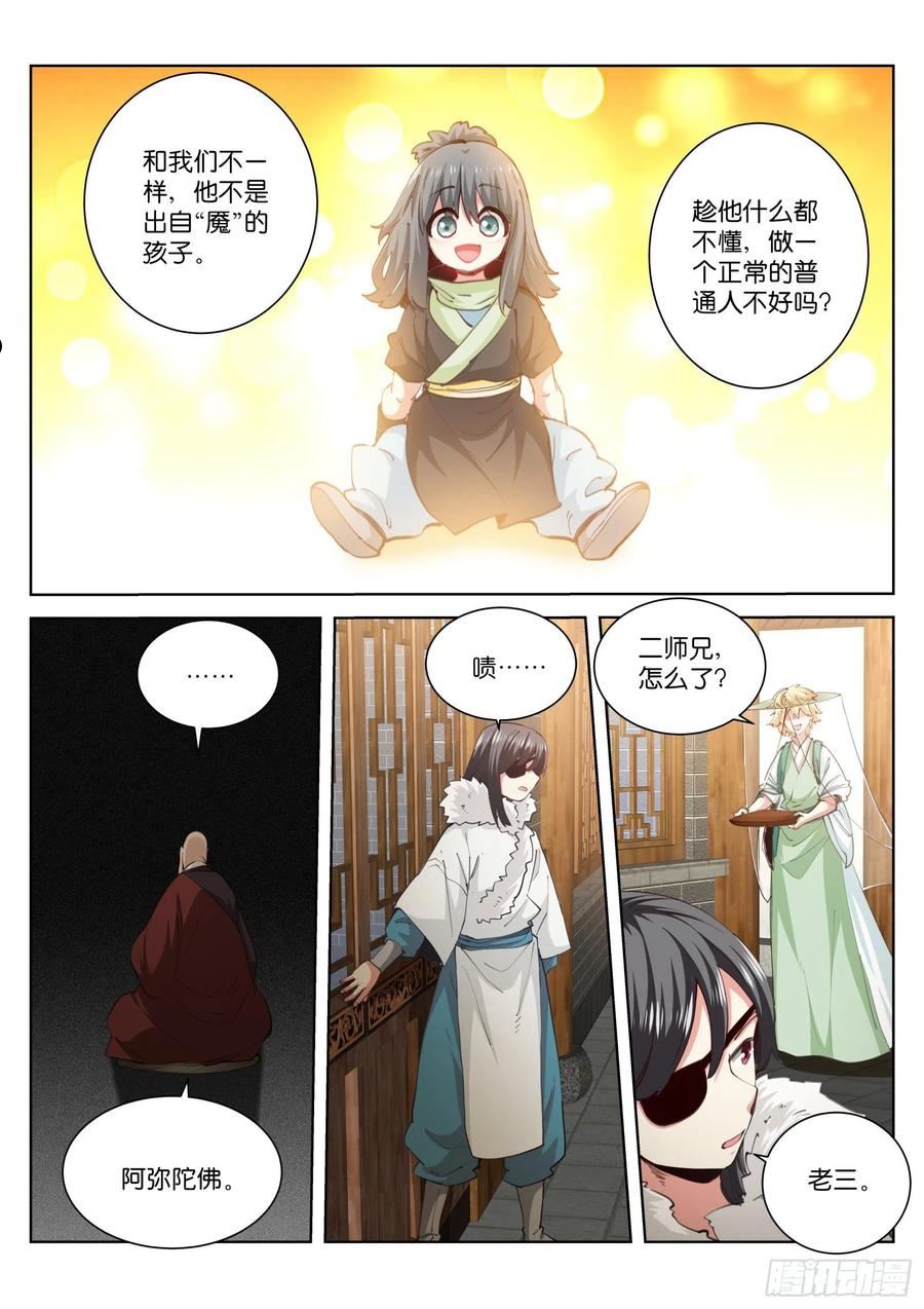 苍白王座完整免费观看下拉式漫画,232-佛子4图