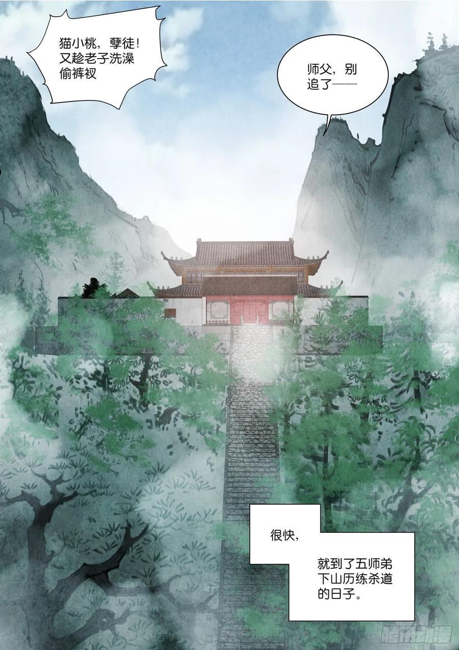 苍白王座完整免费观看下拉式漫画,232-佛子8图