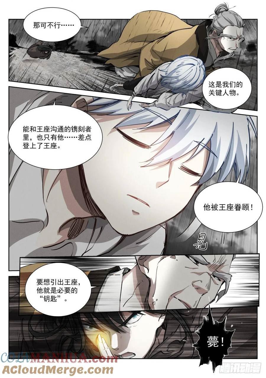 苍白王座漫画,266-钥匙9图