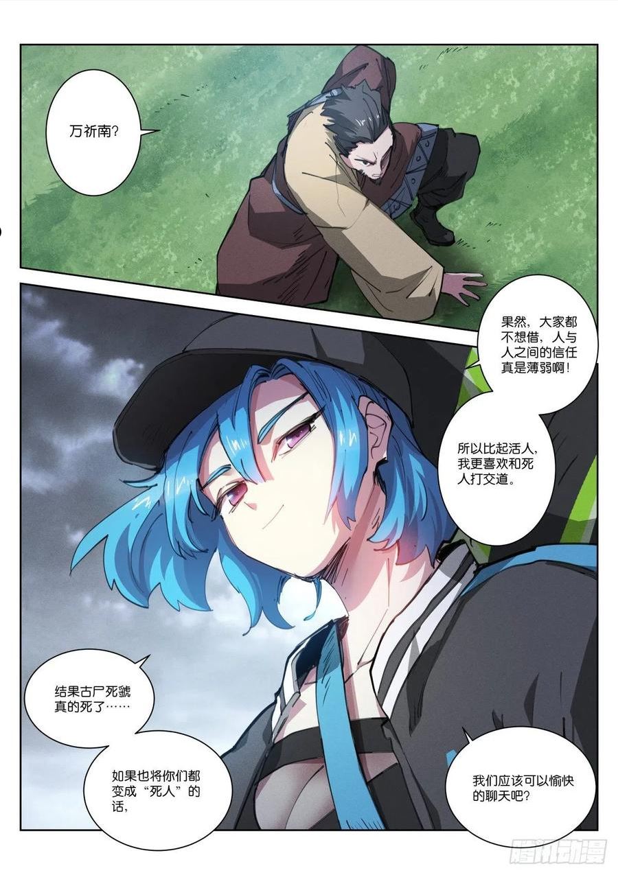 苍白王座漫画,235-钱袋9图