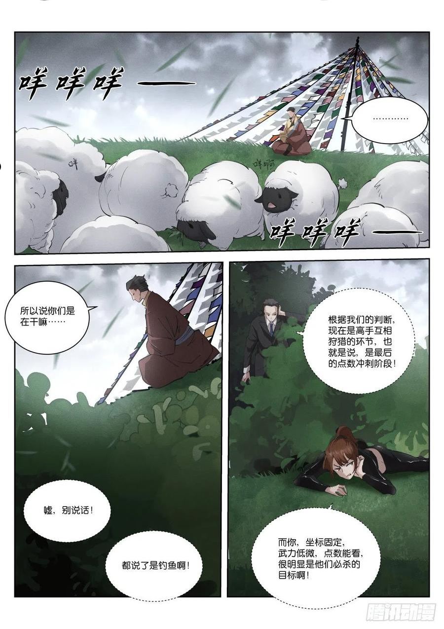 苍白王座漫画,235-钱袋4图