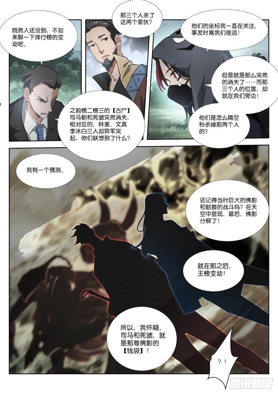 苍白王座漫画,235-钱袋6图