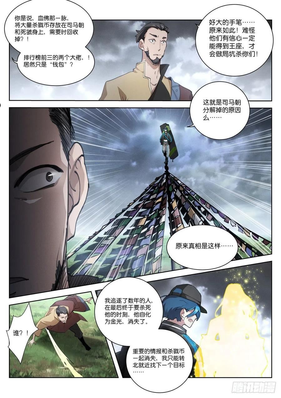 苍白王座漫画,235-钱袋7图