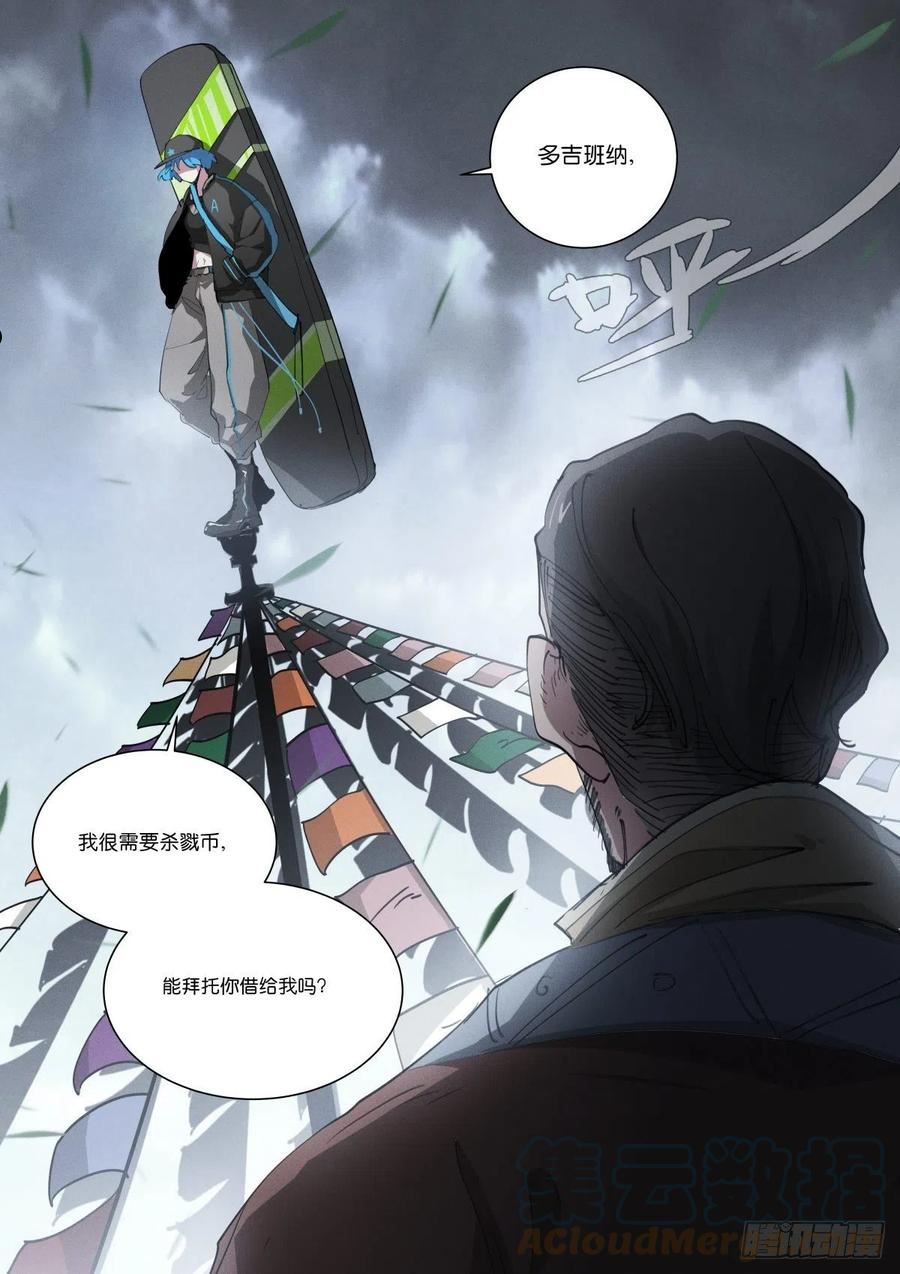 苍白王座漫画,235-钱袋8图