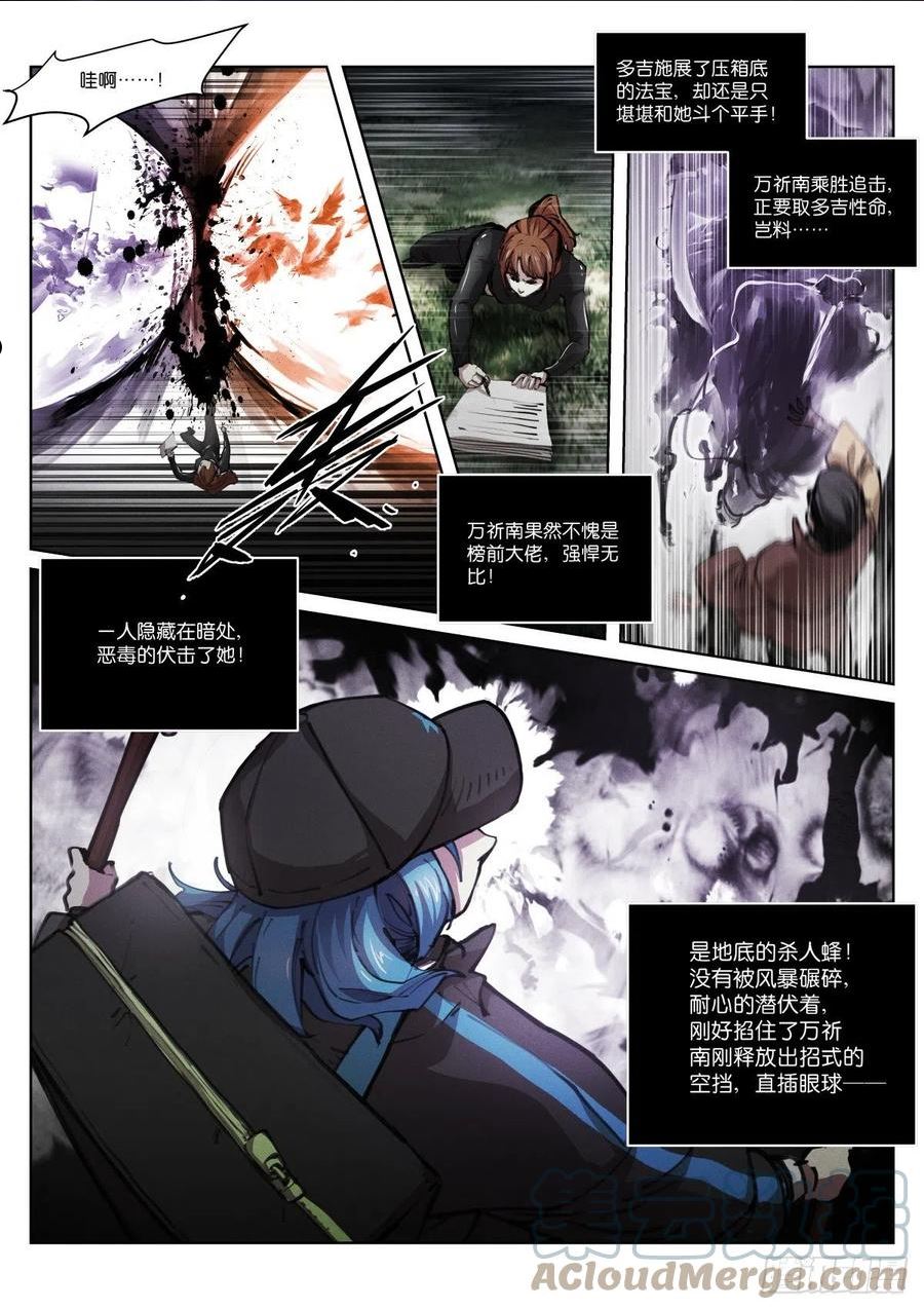 苍白王座漫画,237-伏笔7图