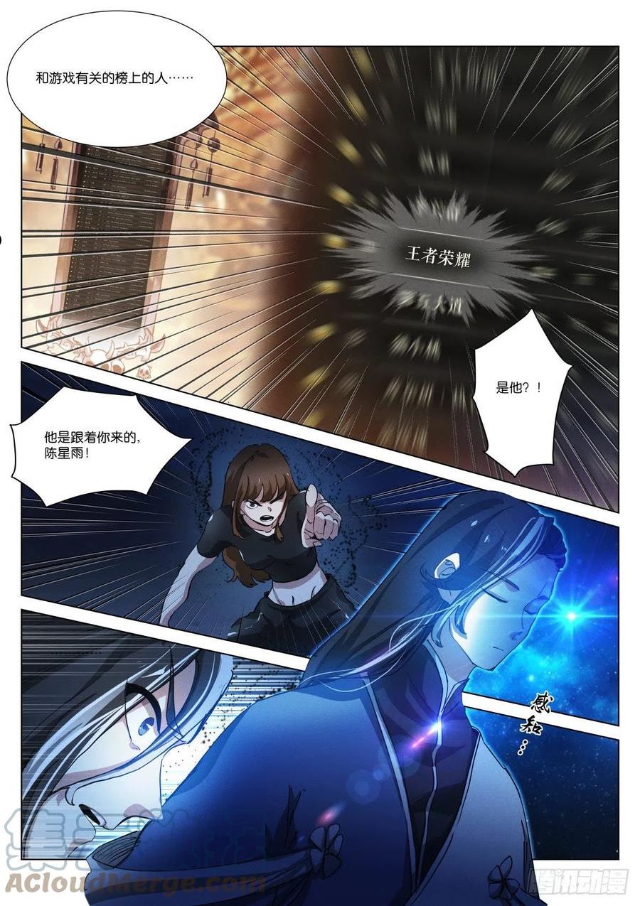 苍白王座漫画,239-推演3图