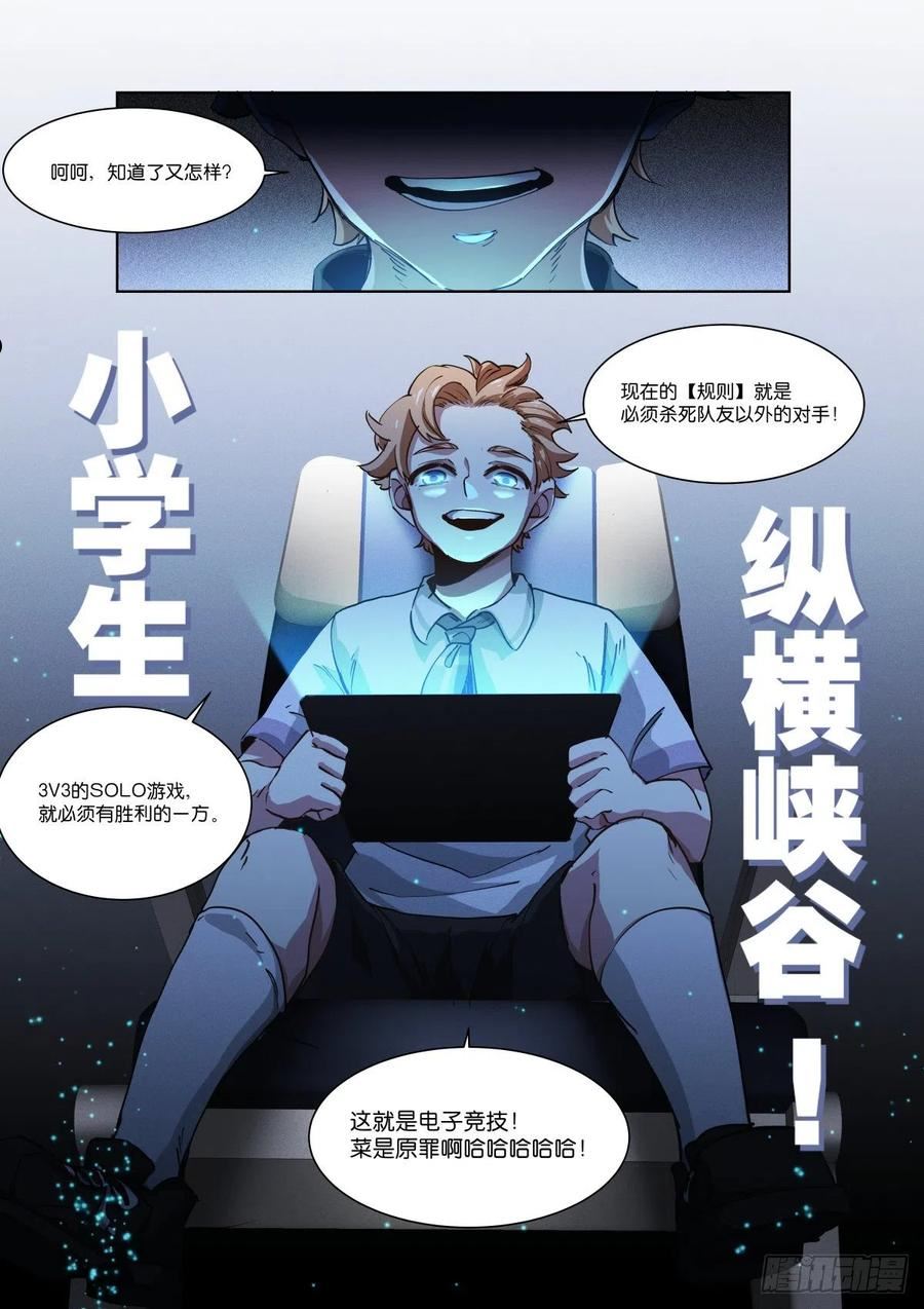 苍白王座漫画,239-推演6图