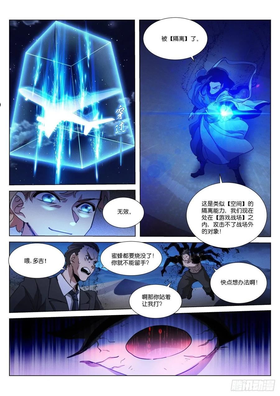 苍白王座漫画,239-推演8图