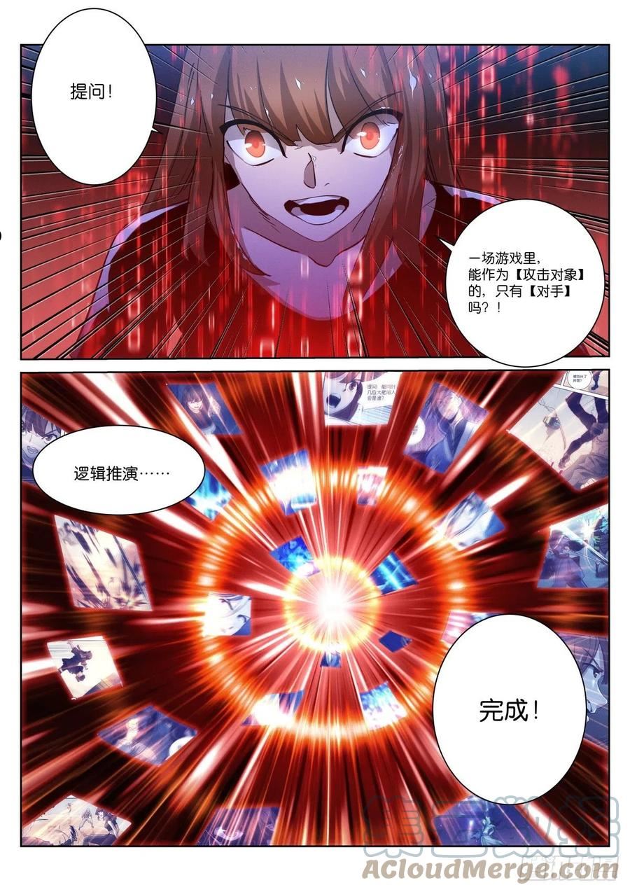 苍白王座漫画,239-推演9图