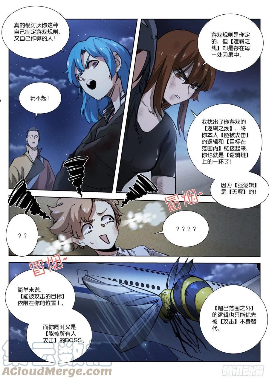 苍白王座漫画,240-规则11图