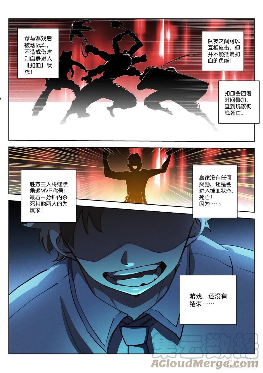 苍白王座漫画,240-规则3图