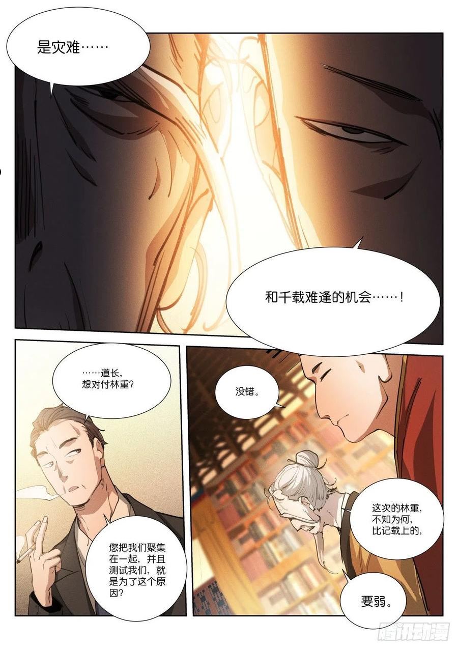 苍白王座漫画,241-研究12图