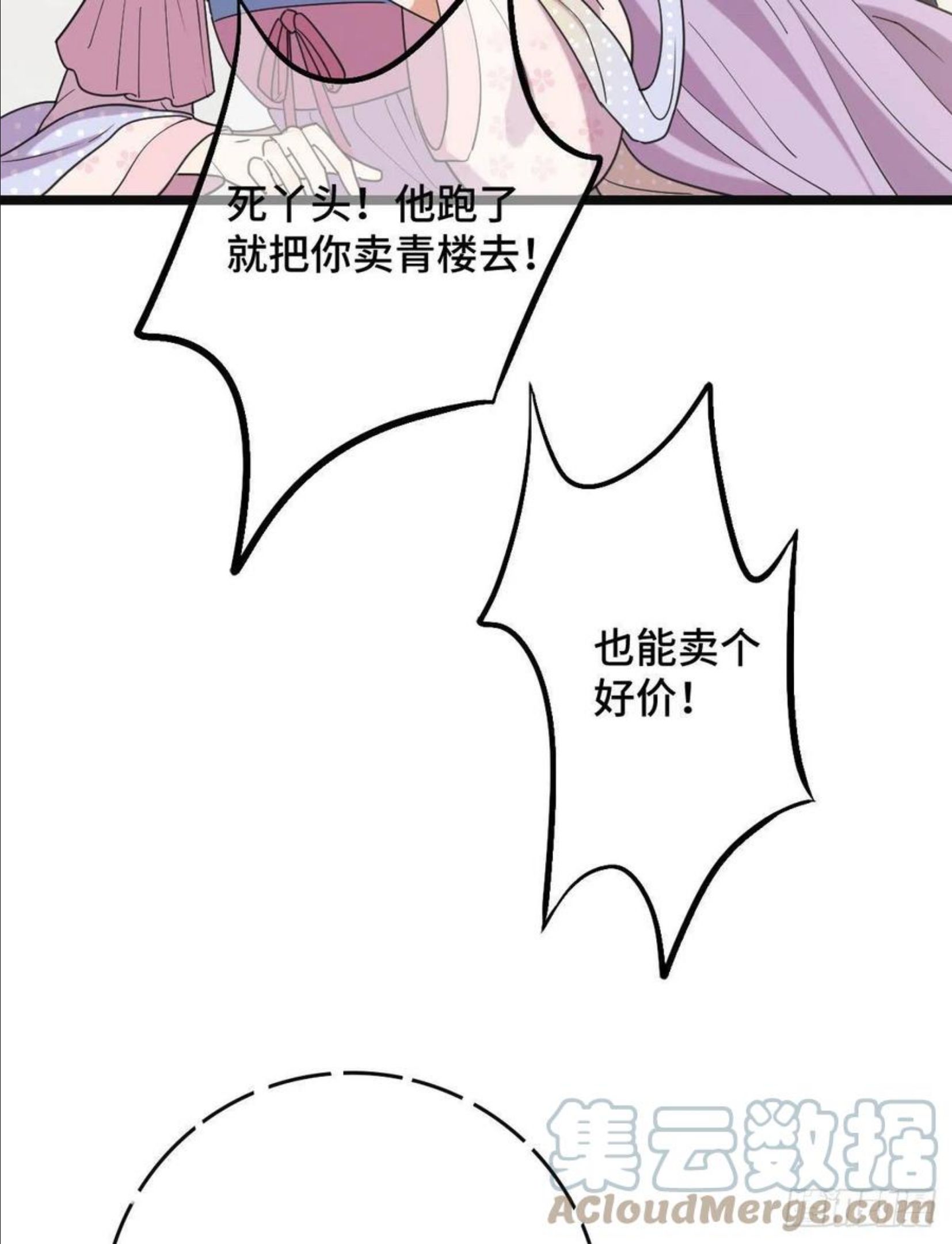 病娇暴君改拿绿茶剧本漫画漫画,74 不择手段31图