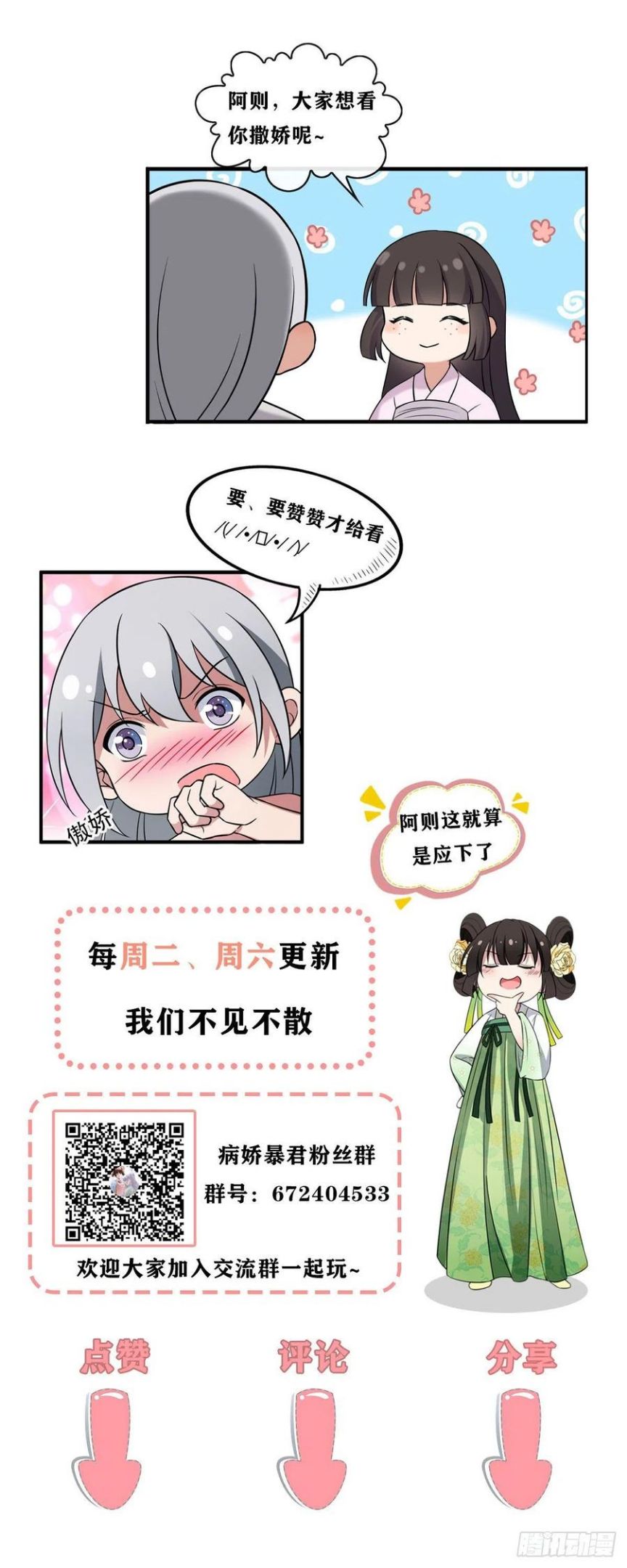 病娇暴君改拿绿茶剧本漫画漫画,74 不择手段59图