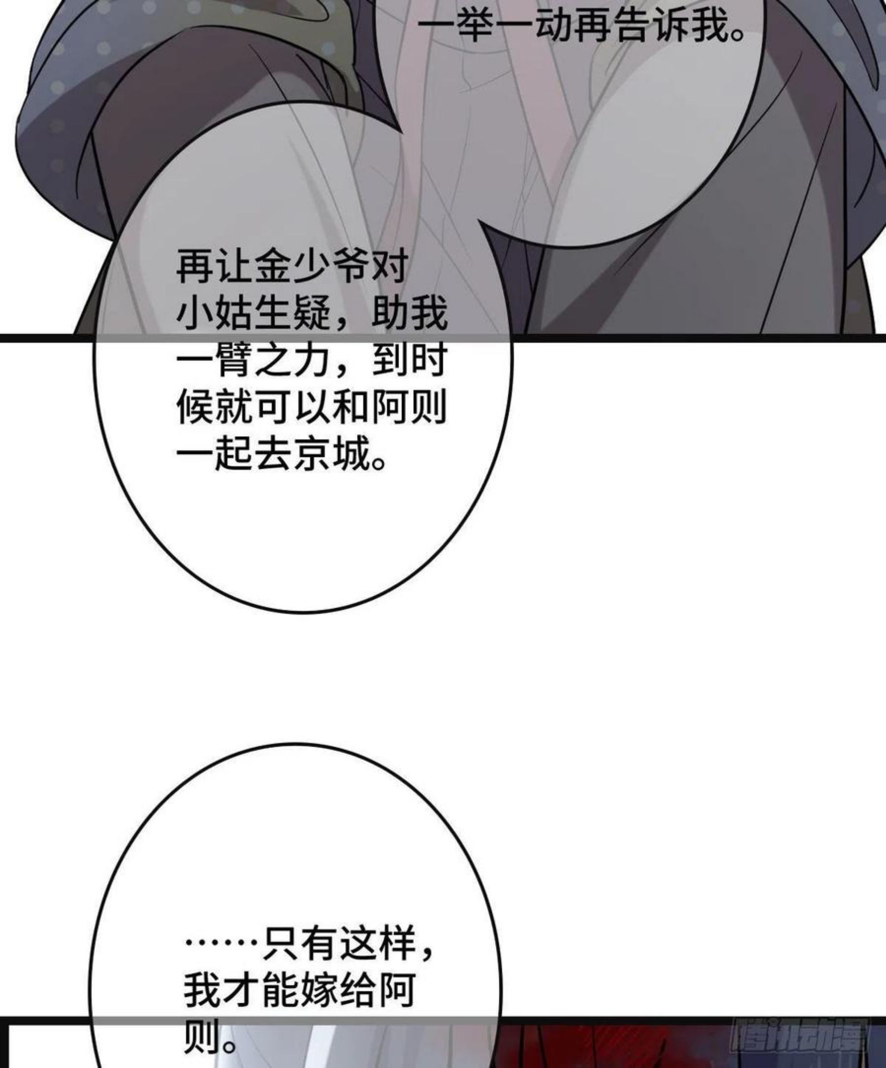 病娇暴君改拿绿茶剧本梨花为什么有凤格之命漫画,76 逐出家门50图