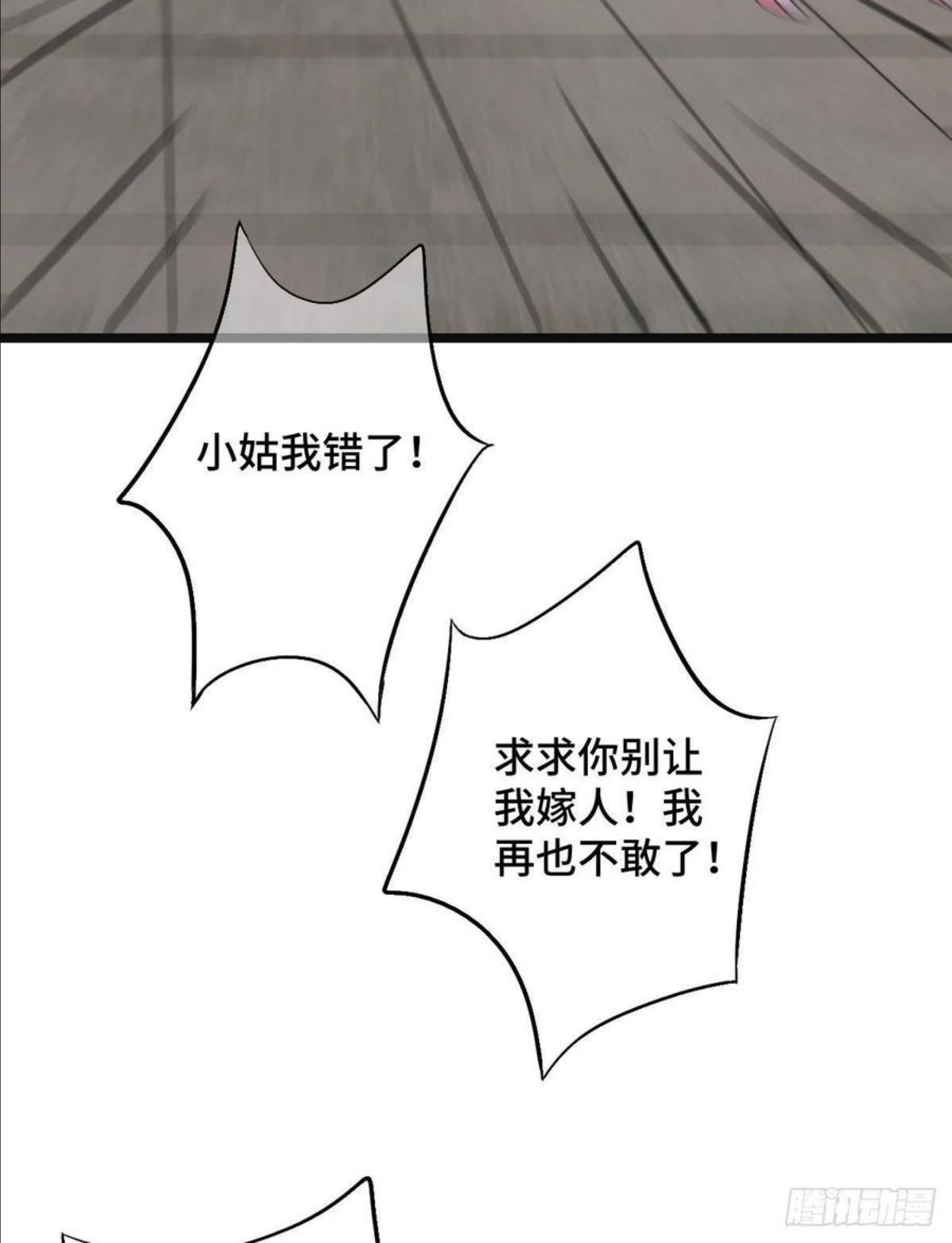 病娇暴君改拿绿茶剧本梨花为什么有凤格之命漫画,76 逐出家门15图