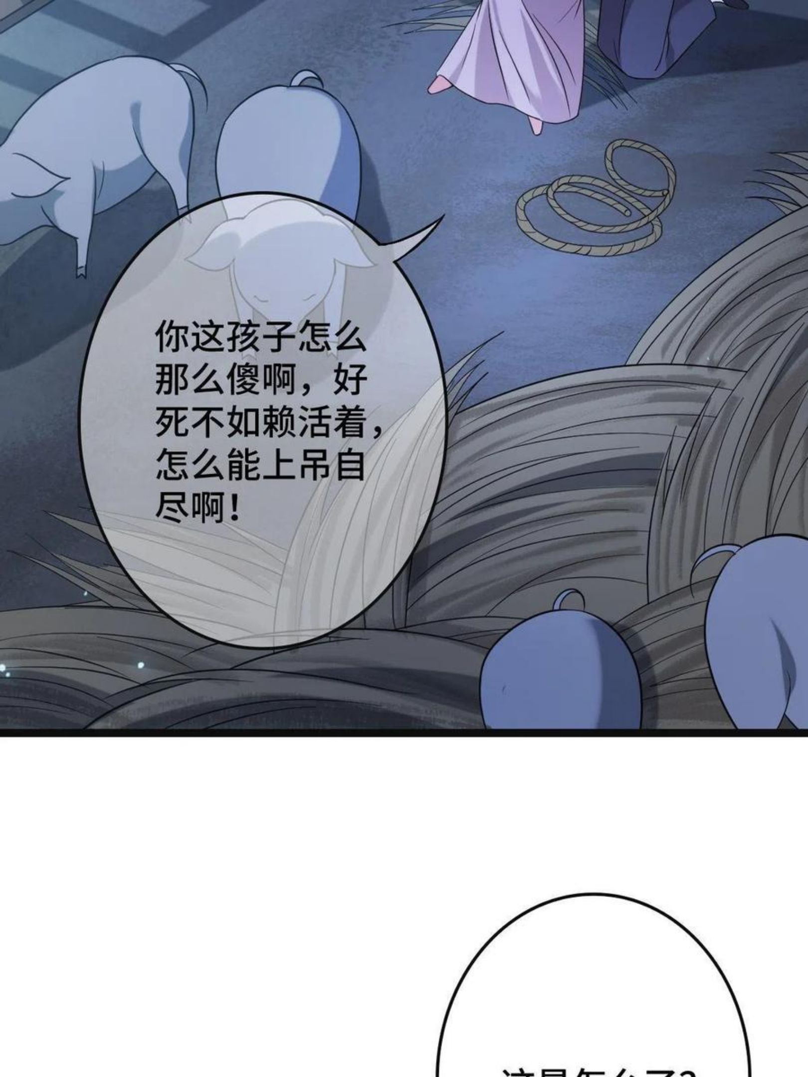 病娇暴君改拿绿茶剧本漫画免费阅读下拉式漫画,078 躲避风头17图