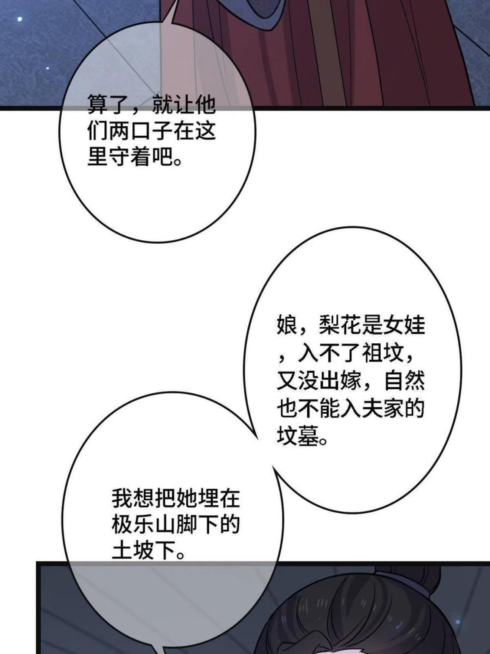 病娇暴君改拿绿茶剧本漫画免费阅读下拉式漫画,078 躲避风头33图