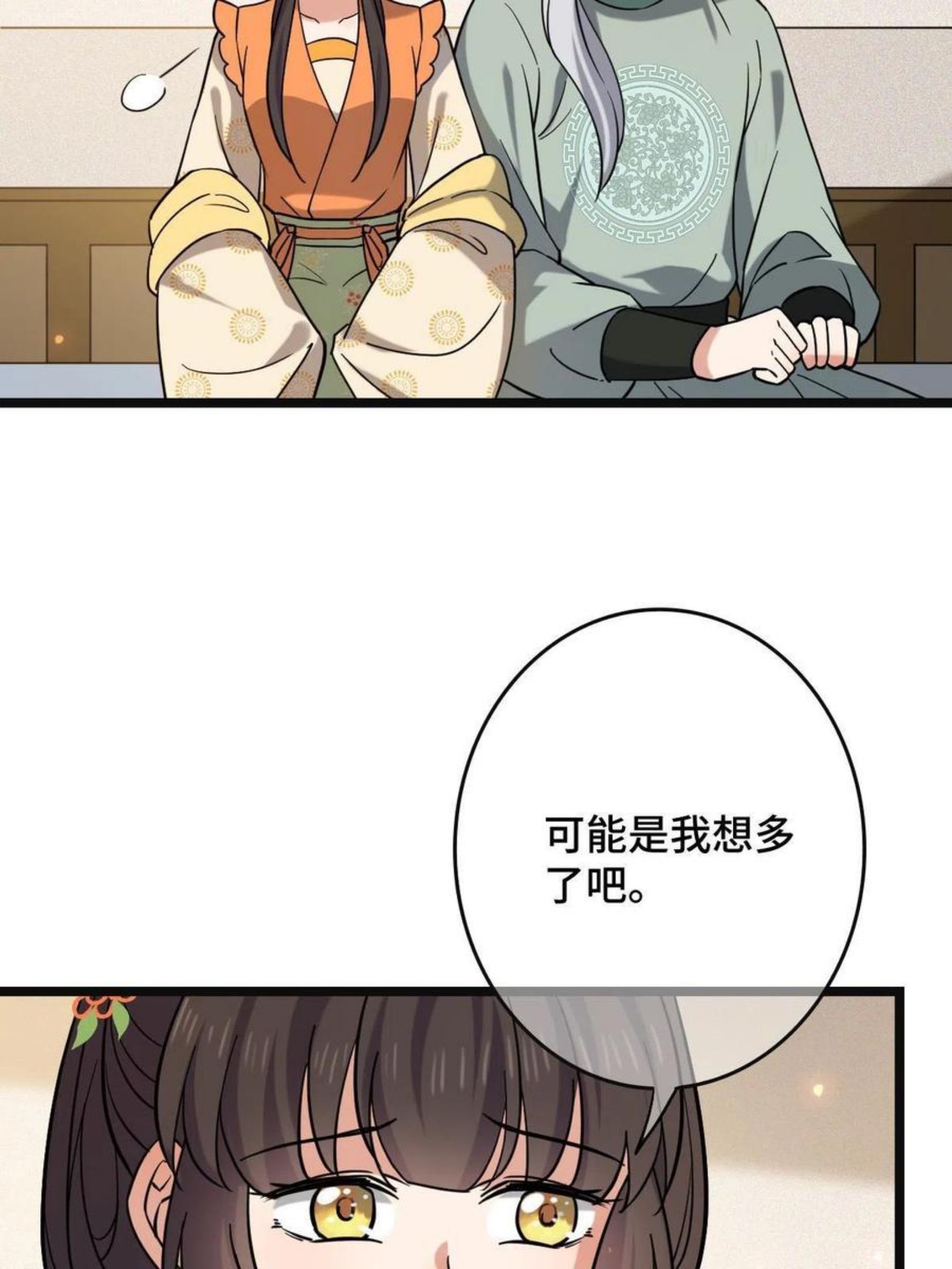 病娇暴君改拿绿茶剧本漫画免费阅读下拉式漫画,078 躲避风头44图