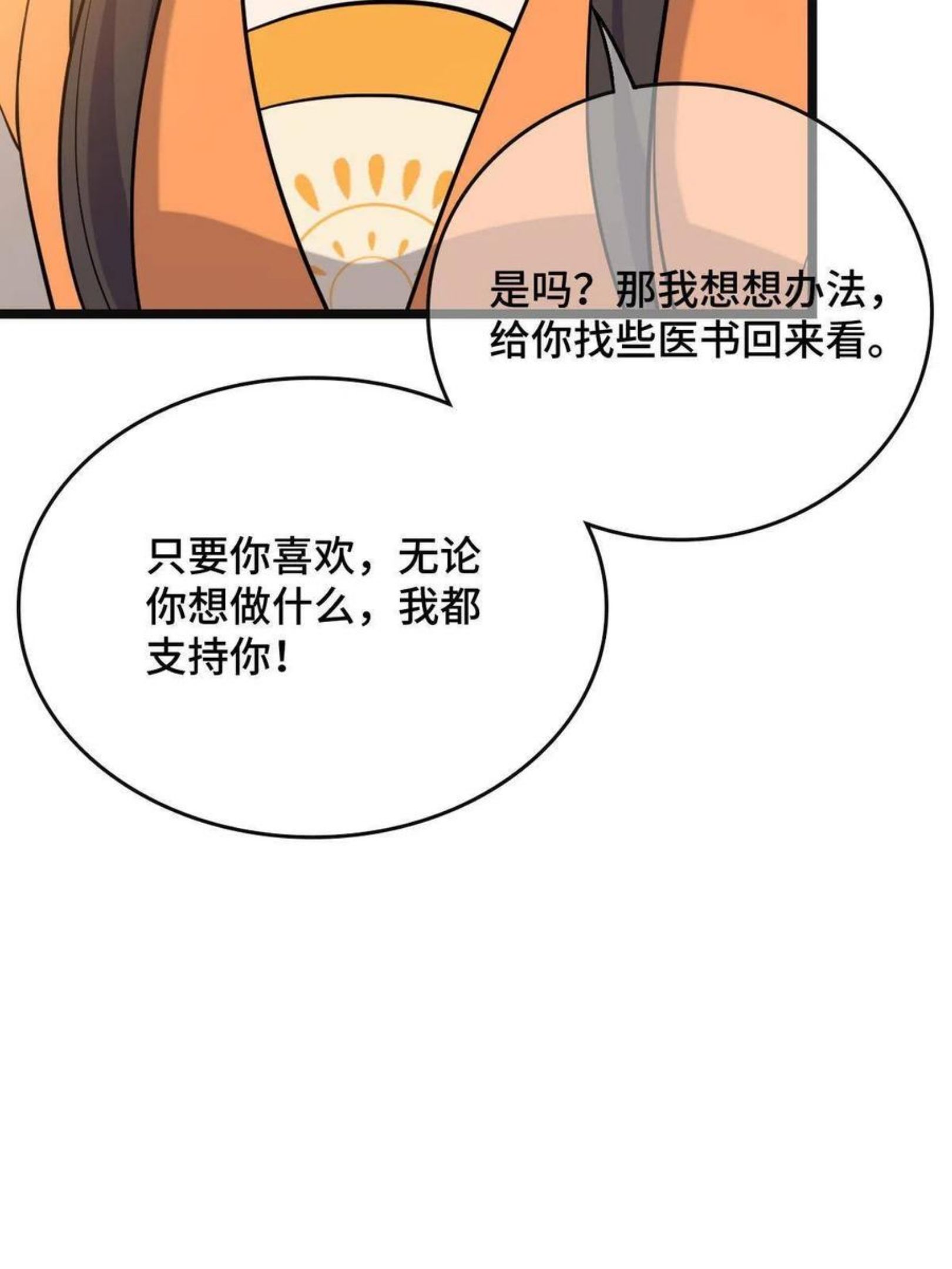 病娇暴君改拿绿茶剧本漫画免费阅读下拉式漫画,078 躲避风头53图