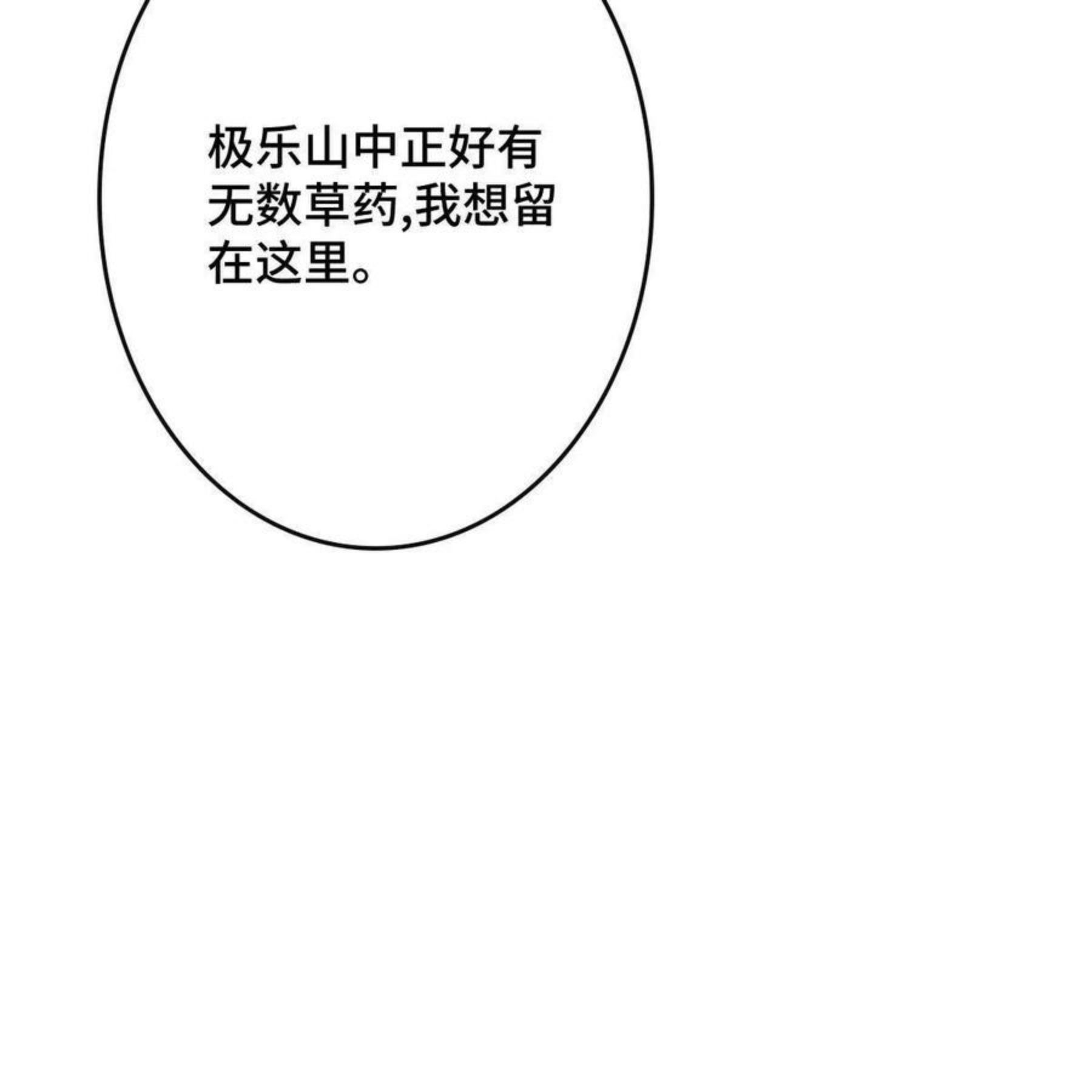 病娇暴君改拿绿茶剧本漫画免费阅读下拉式漫画,078 躲避风头51图