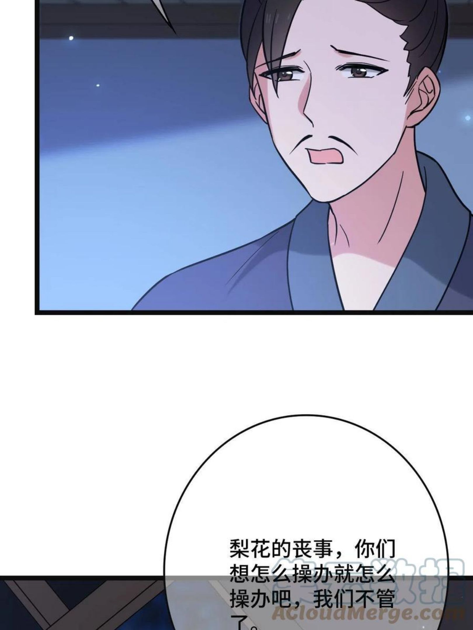 病娇暴君改拿绿茶剧本漫画免费阅读下拉式漫画,078 躲避风头34图