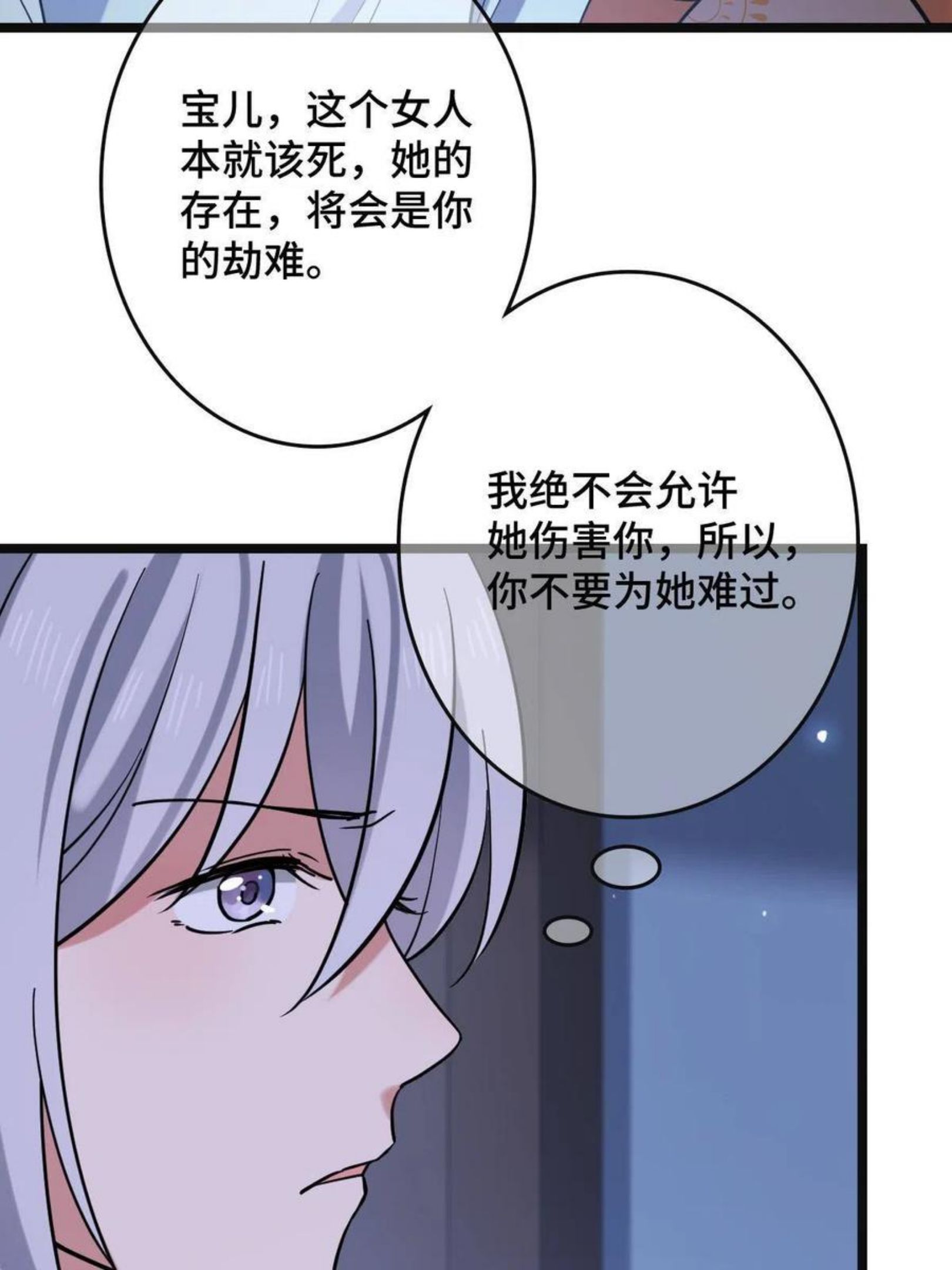 病娇暴君改拿绿茶剧本漫画免费阅读下拉式漫画,078 躲避风头30图