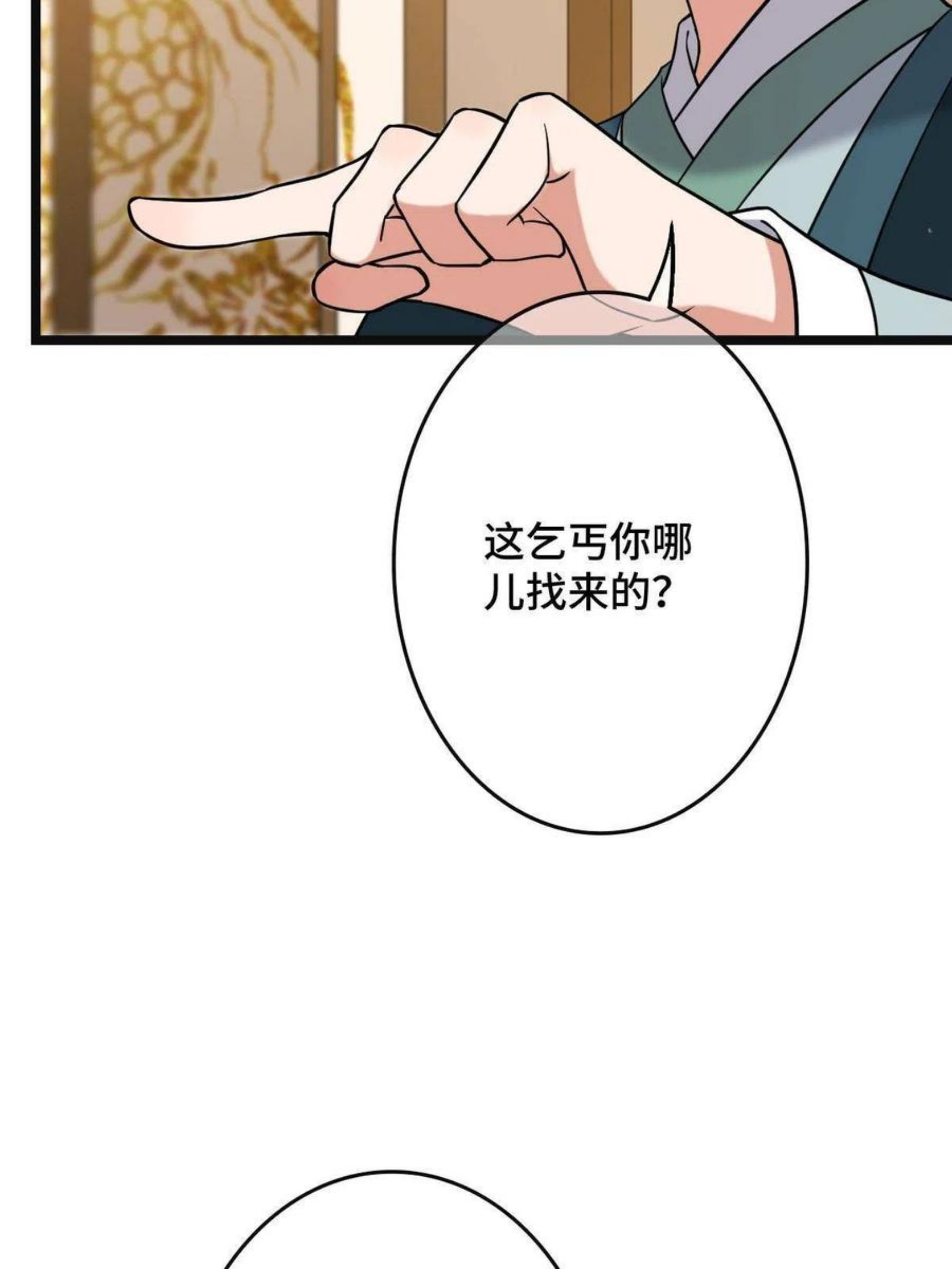 病娇暴君改拿绿茶剧本漫画免费阅读下拉式漫画,081 秋后算账11图