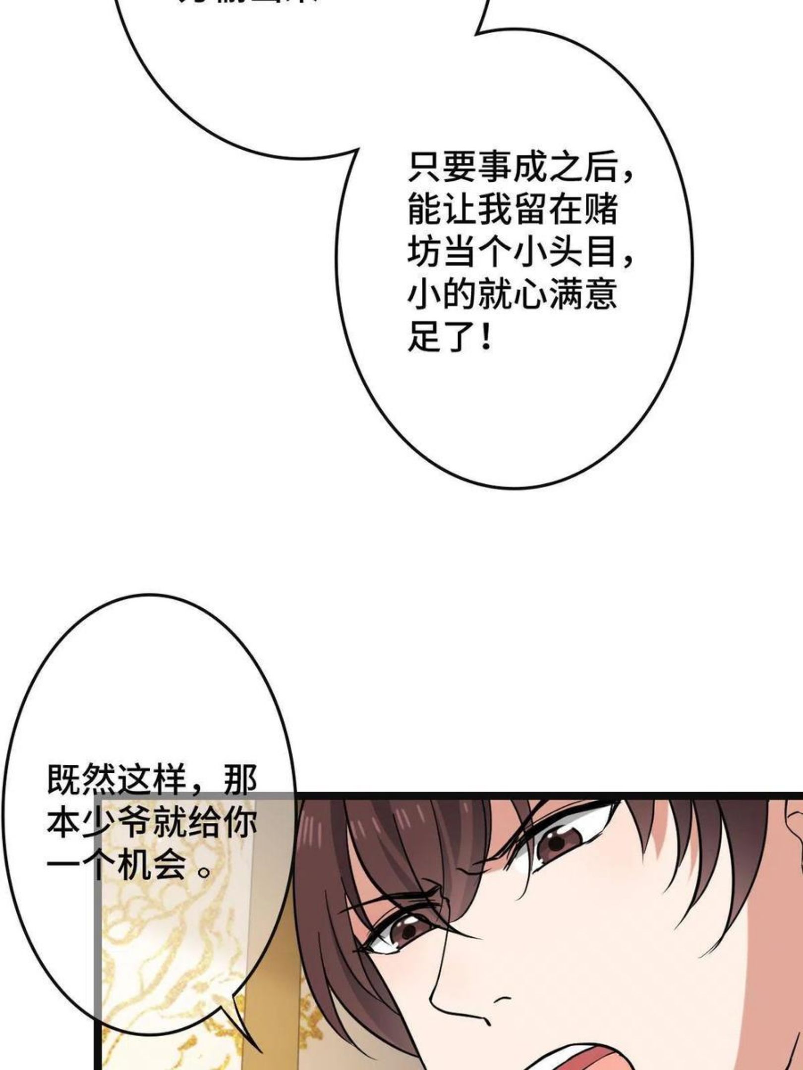 病娇暴君改拿绿茶剧本漫画免费阅读下拉式漫画,081 秋后算账17图