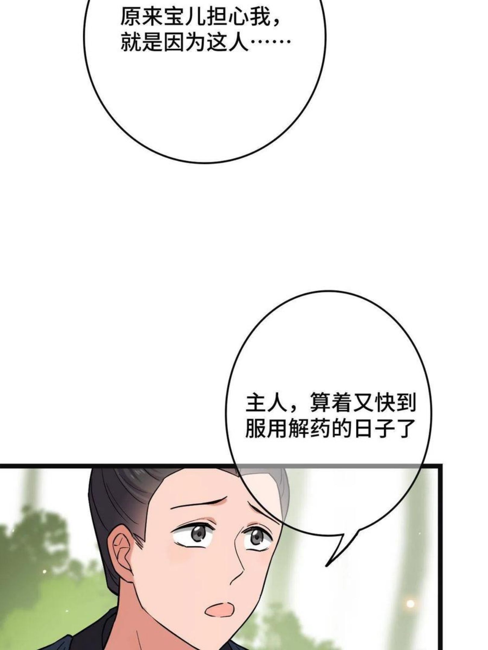 病娇暴君改拿绿茶剧本漫画免费阅读下拉式漫画,081 秋后算账36图