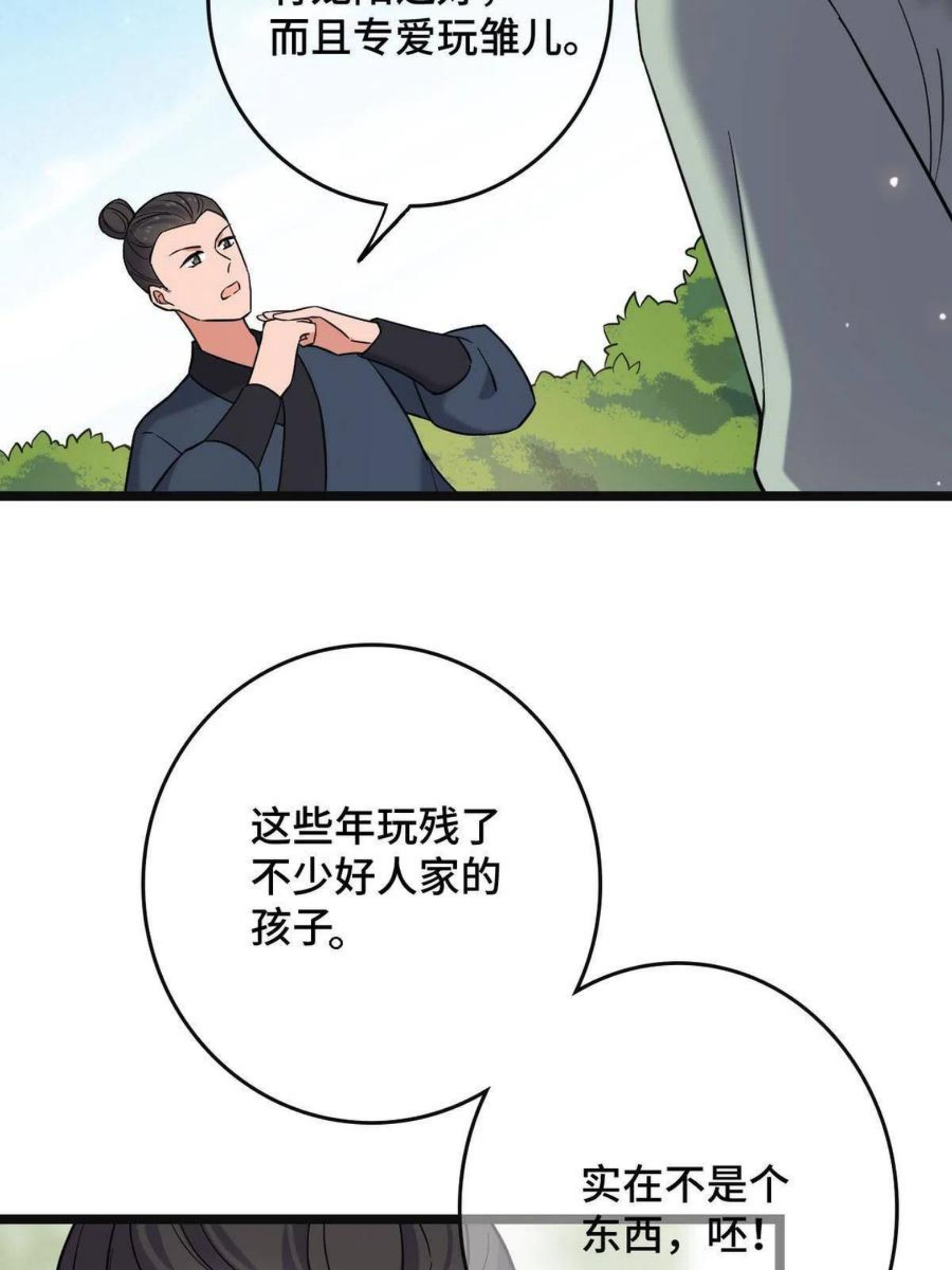 病娇暴君改拿绿茶剧本漫画免费阅读下拉式漫画,081 秋后算账32图