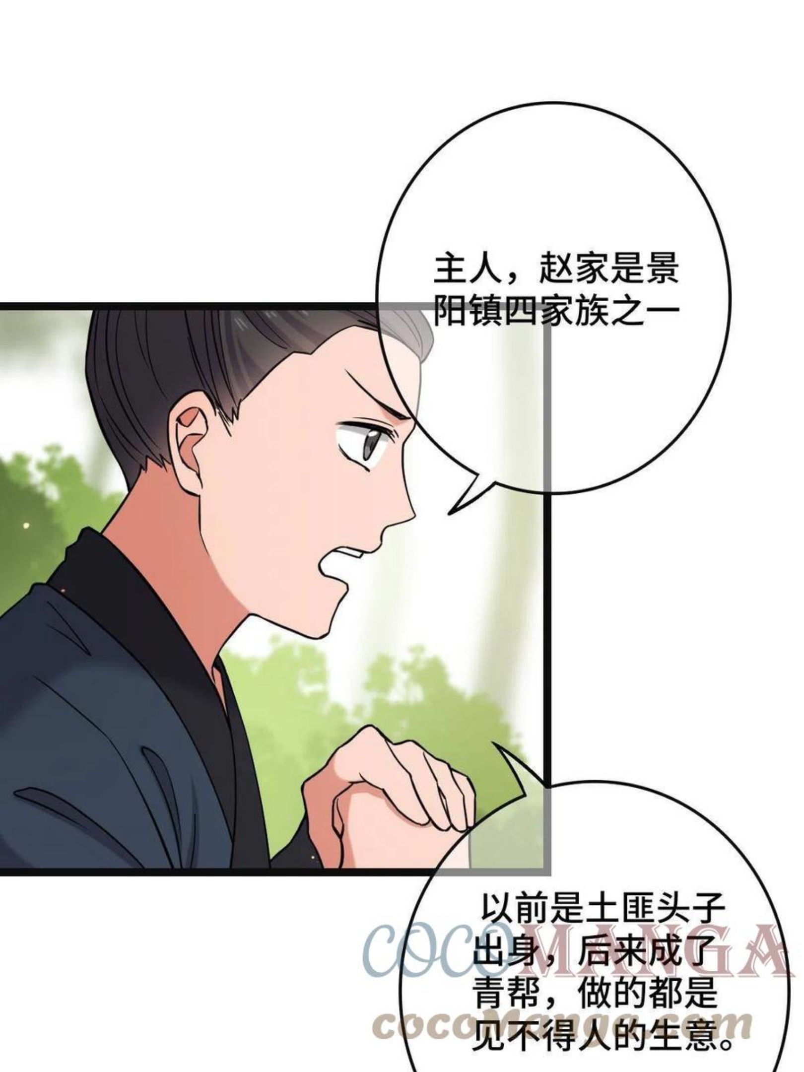 病娇暴君改拿绿茶剧本漫画免费阅读下拉式漫画,081 秋后算账28图