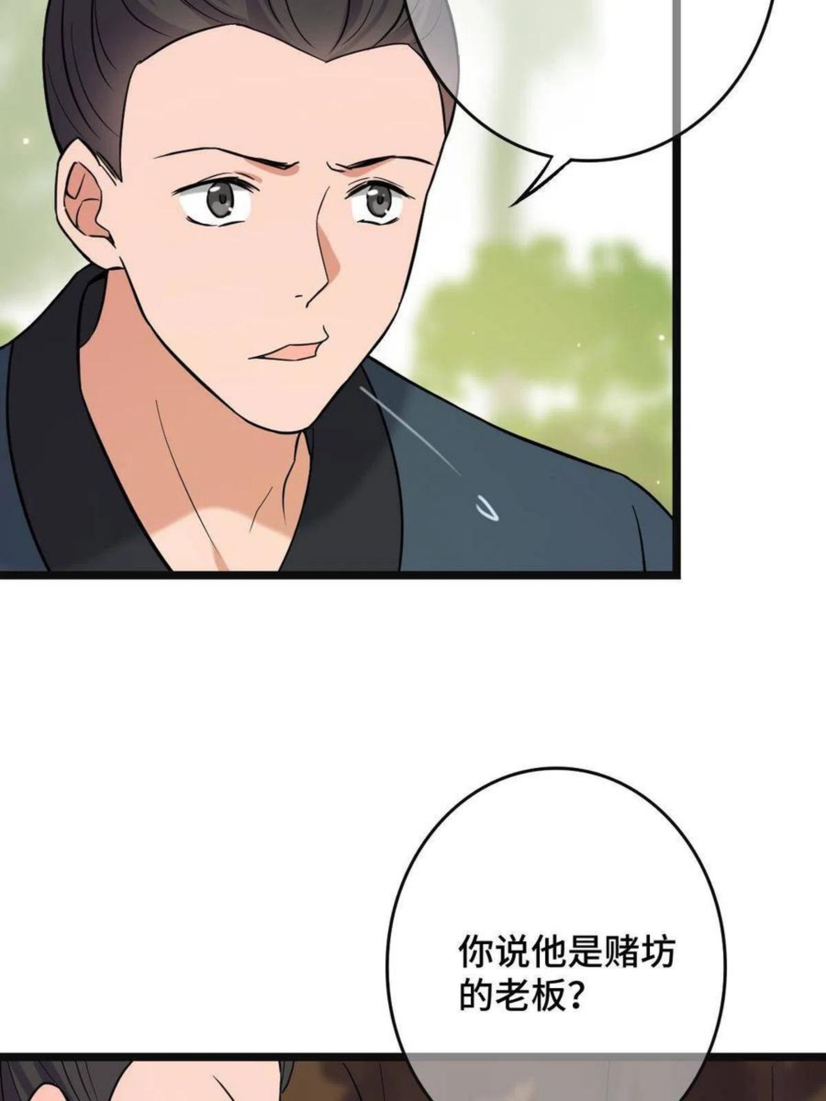 病娇暴君改拿绿茶剧本漫画免费阅读下拉式漫画,081 秋后算账33图