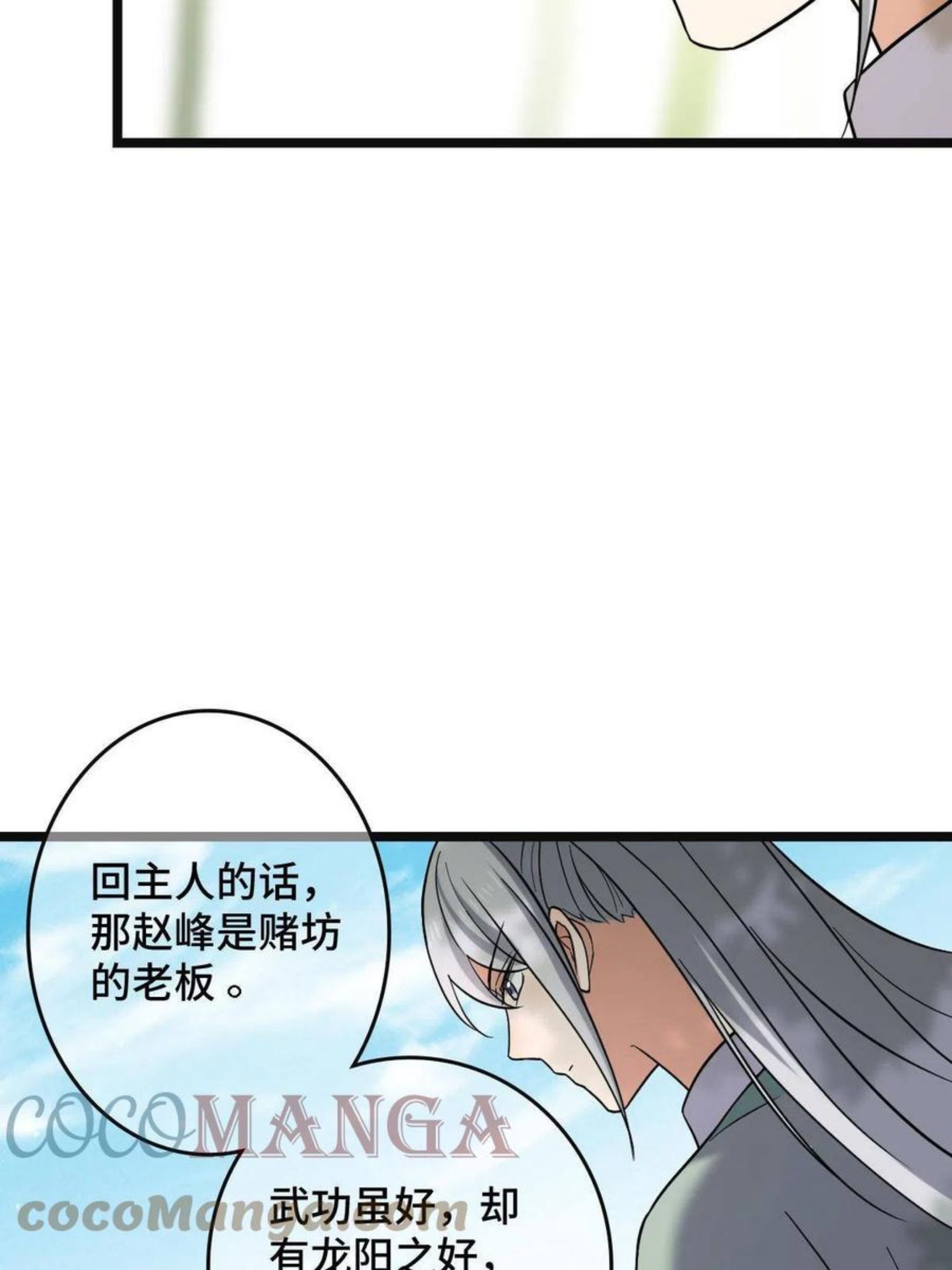 病娇暴君改拿绿茶剧本漫画免费阅读下拉式漫画,081 秋后算账31图