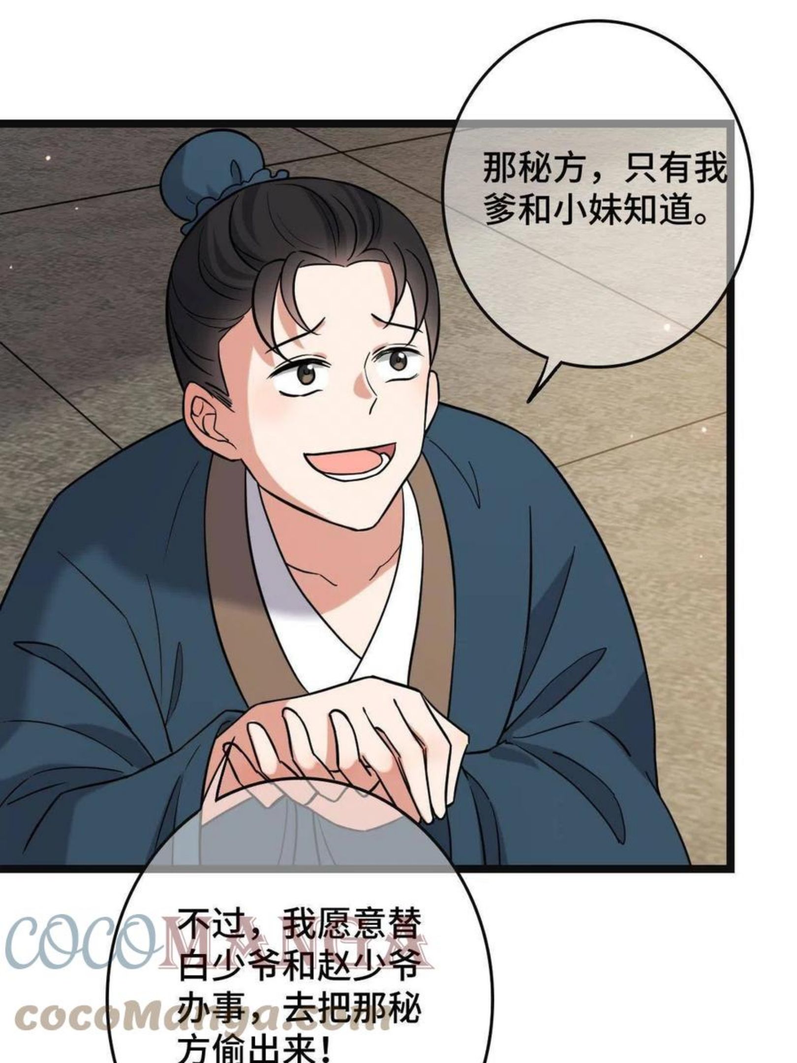 病娇暴君改拿绿茶剧本漫画免费阅读下拉式漫画,081 秋后算账16图