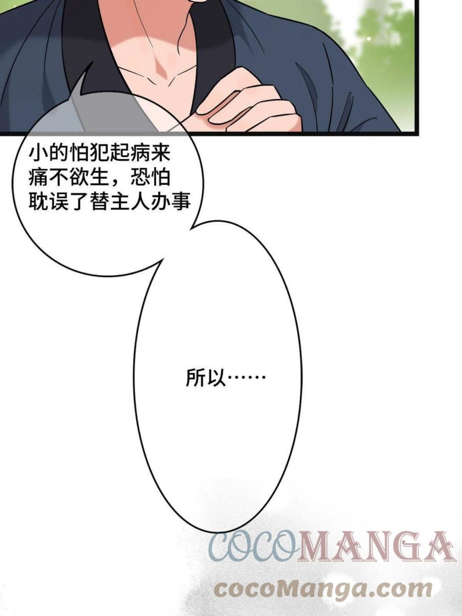 病娇暴君改拿绿茶剧本漫画免费阅读下拉式漫画,081 秋后算账37图