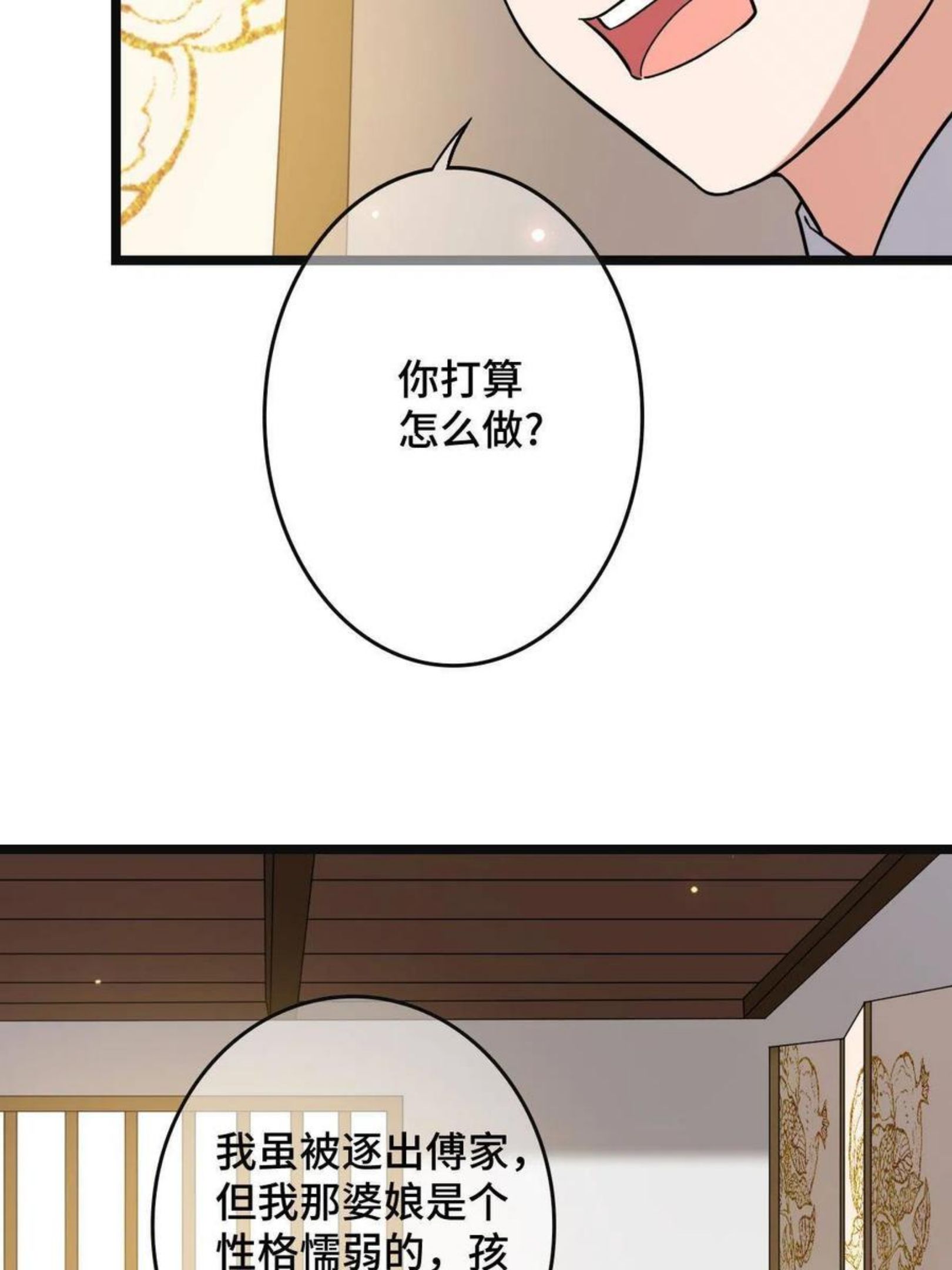 病娇暴君改拿绿茶剧本漫画免费阅读下拉式漫画,081 秋后算账18图