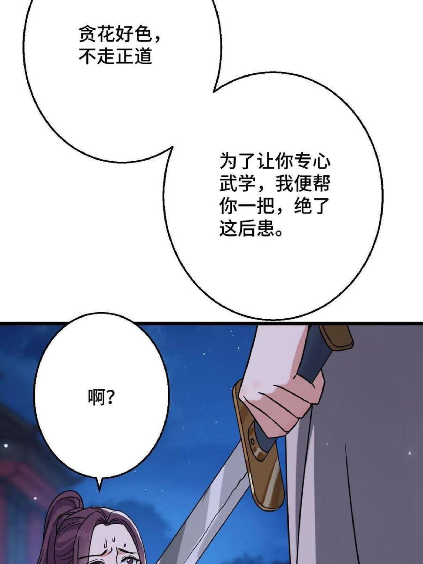 病娇暴君改拿绿茶剧本漫画免费下拉式漫画,085 永绝后患48图