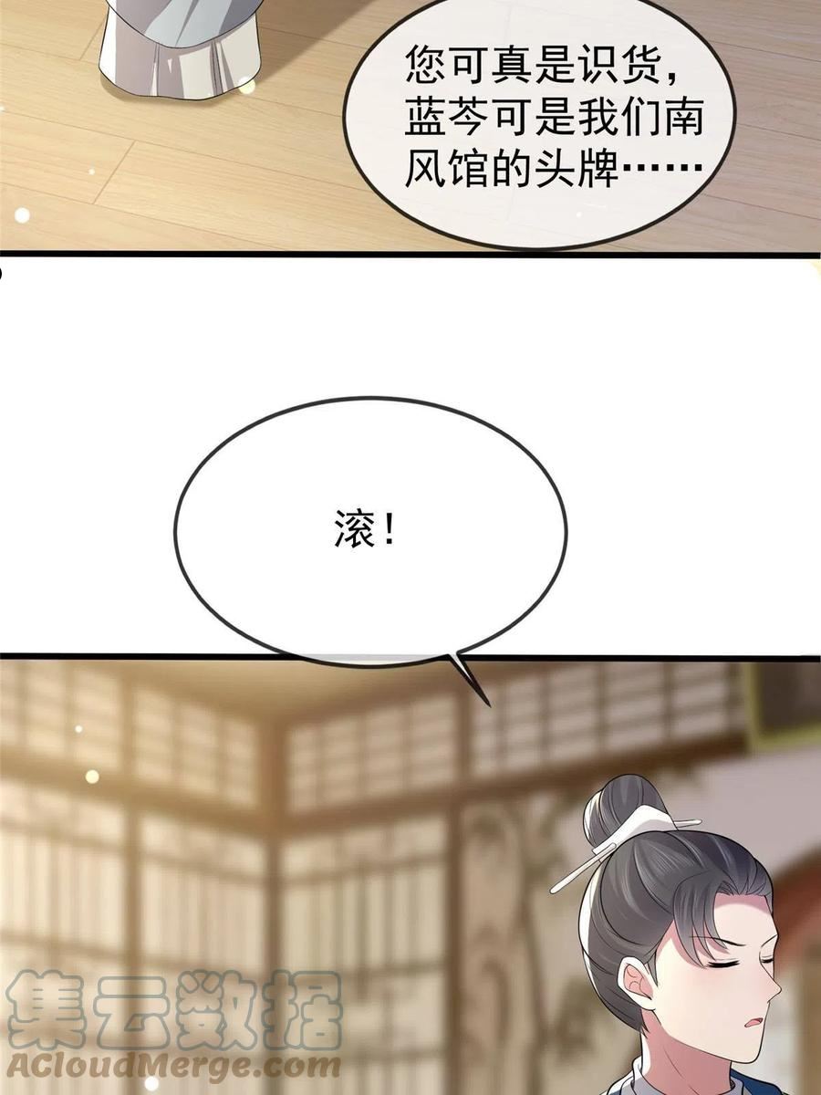 病娇暴君改拿绿茶剧本漫画漫画,124 诛杀李则鸣28图