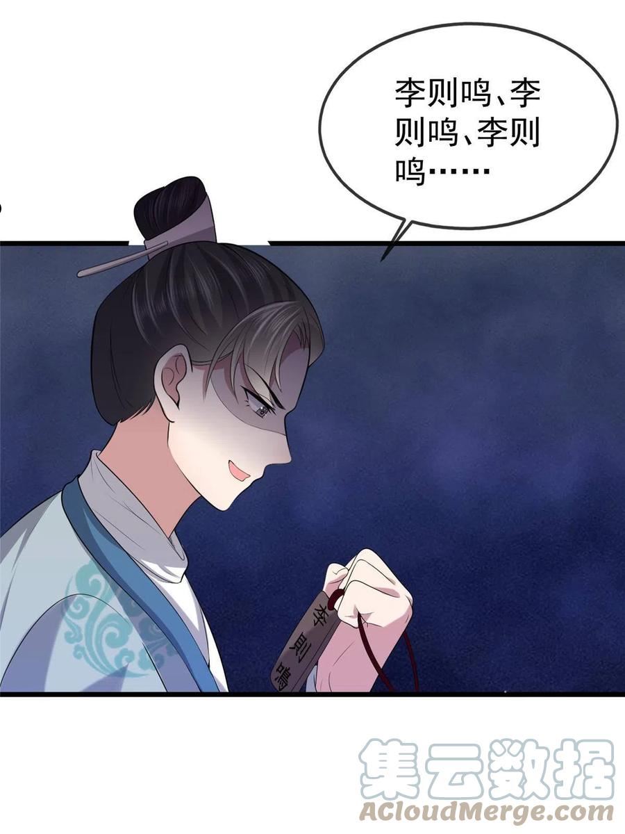 病娇暴君改拿绿茶剧本漫画漫画,124 诛杀李则鸣43图