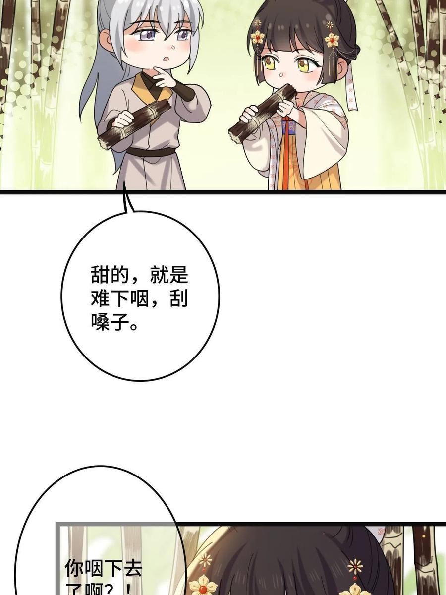 病娇暴君改拿绿茶剧本漫画免费阅读下拉式漫画,098 生辰愿望14图